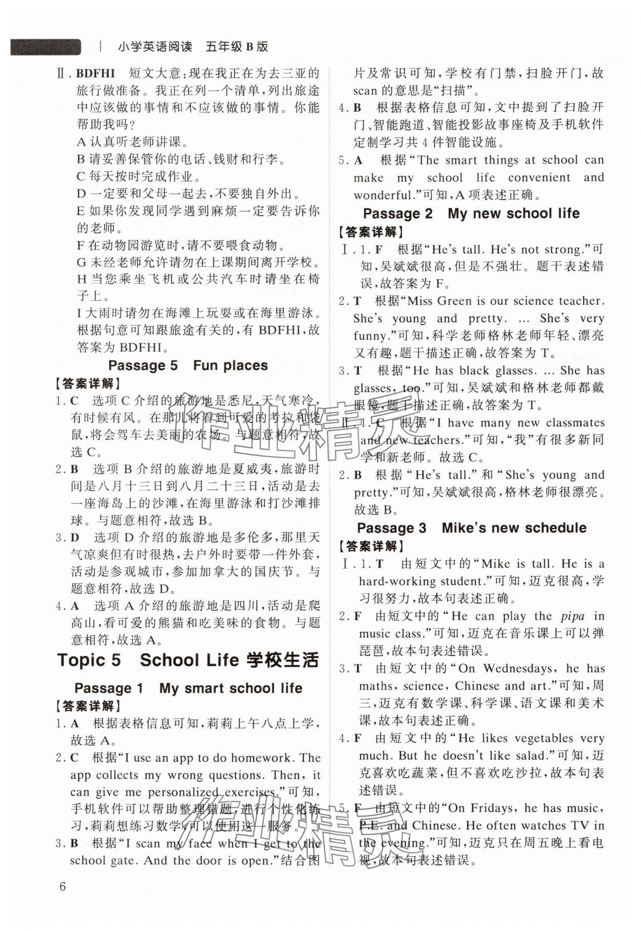 2025年紫金天一小學(xué)英語(yǔ)閱讀五年級(jí)下冊(cè)人教版浙江專版 參考答案第6頁(yè)