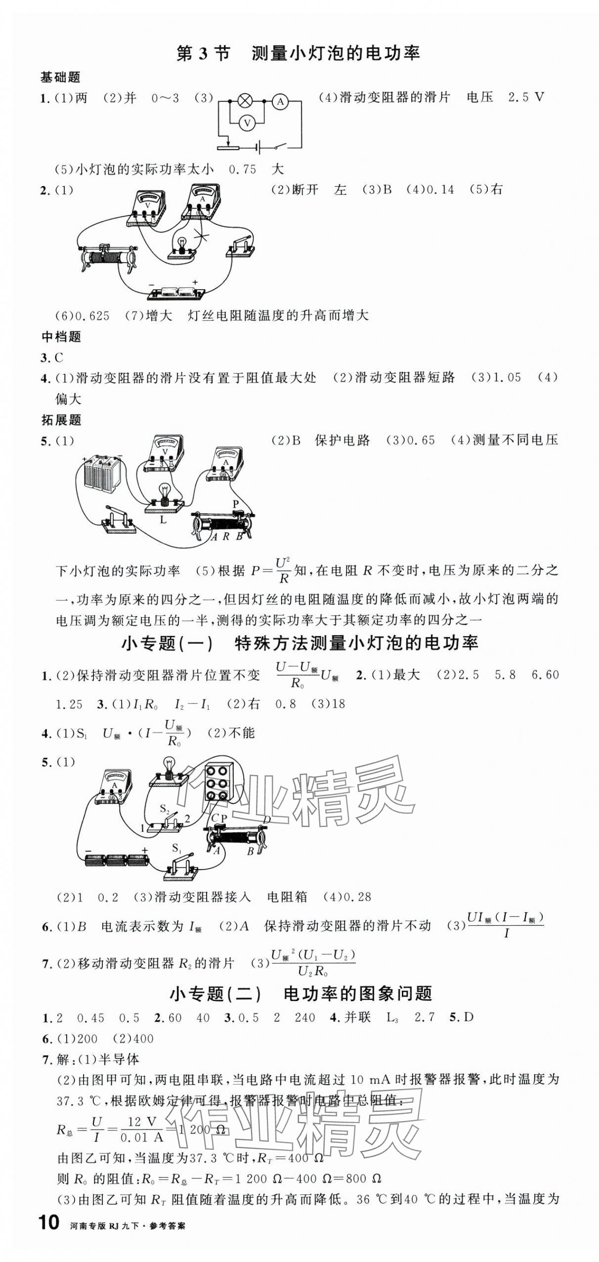 2025年名校課堂九年級物理1下冊人教版河南專版 第4頁