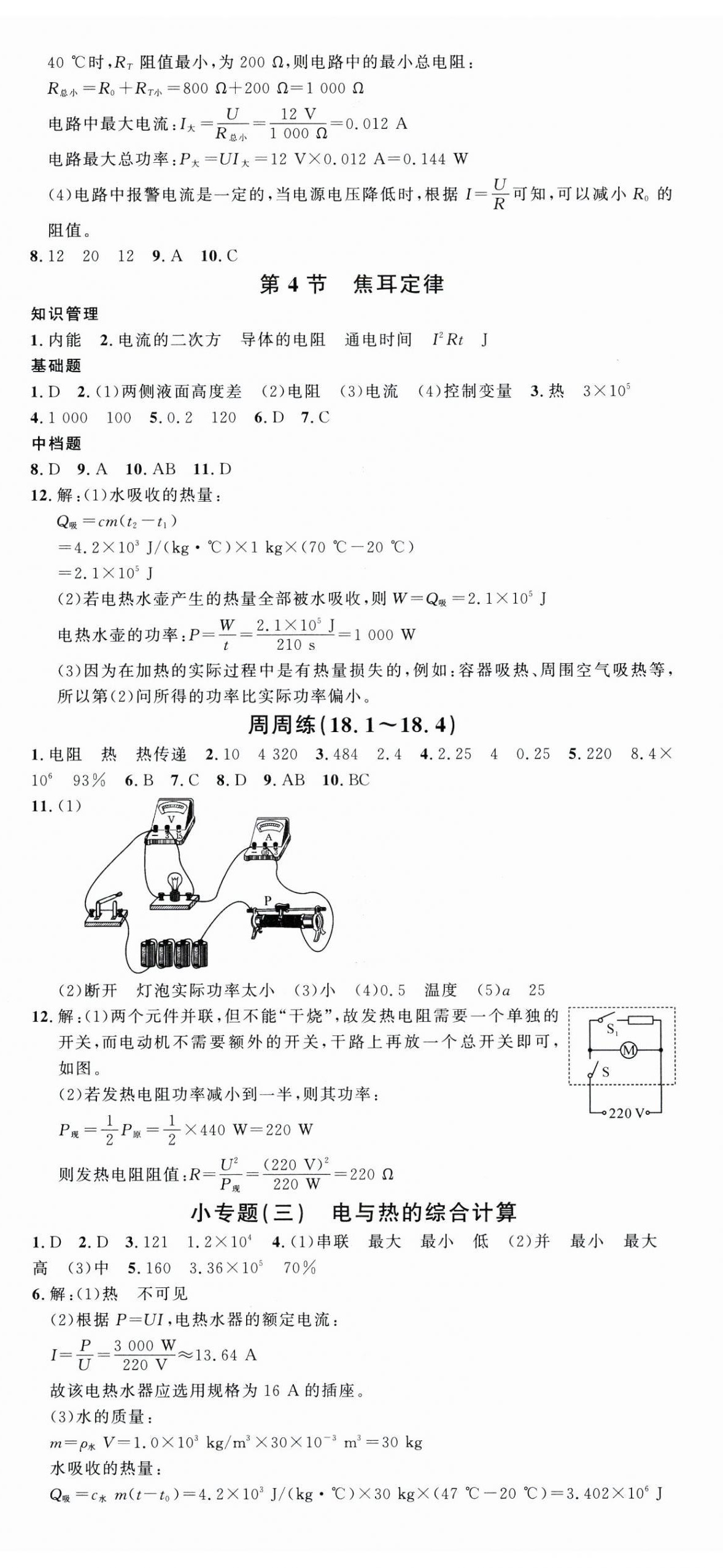 2025年名校課堂九年級物理1下冊人教版河南專版 第5頁