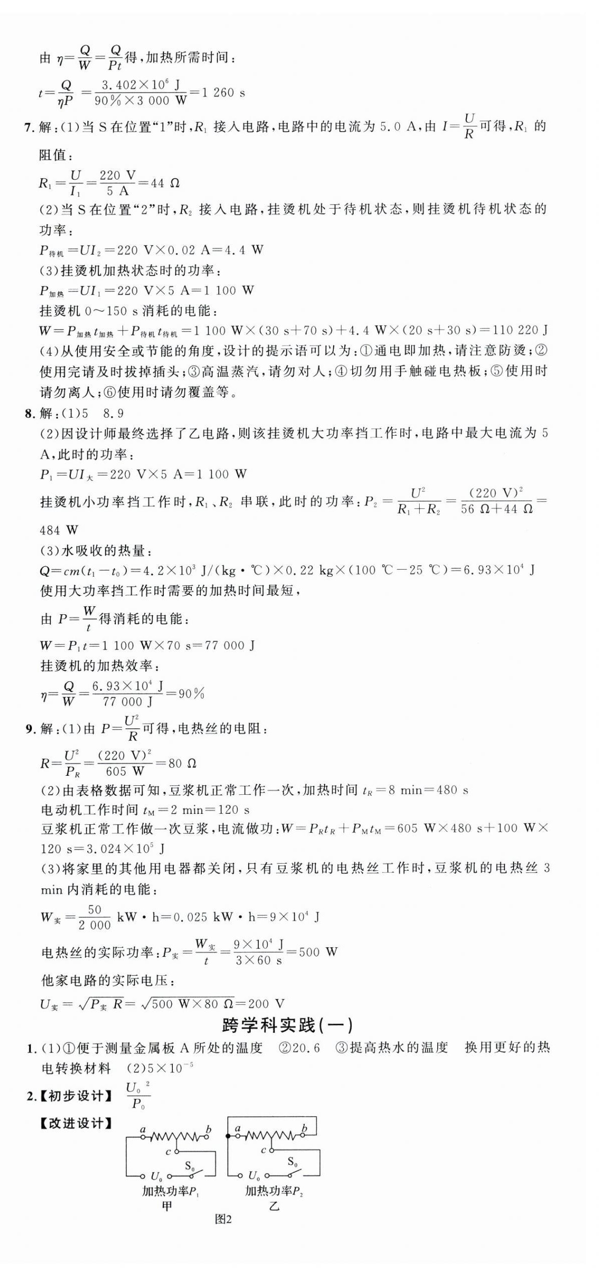 2025年名校課堂九年級物理1下冊人教版河南專版 第6頁