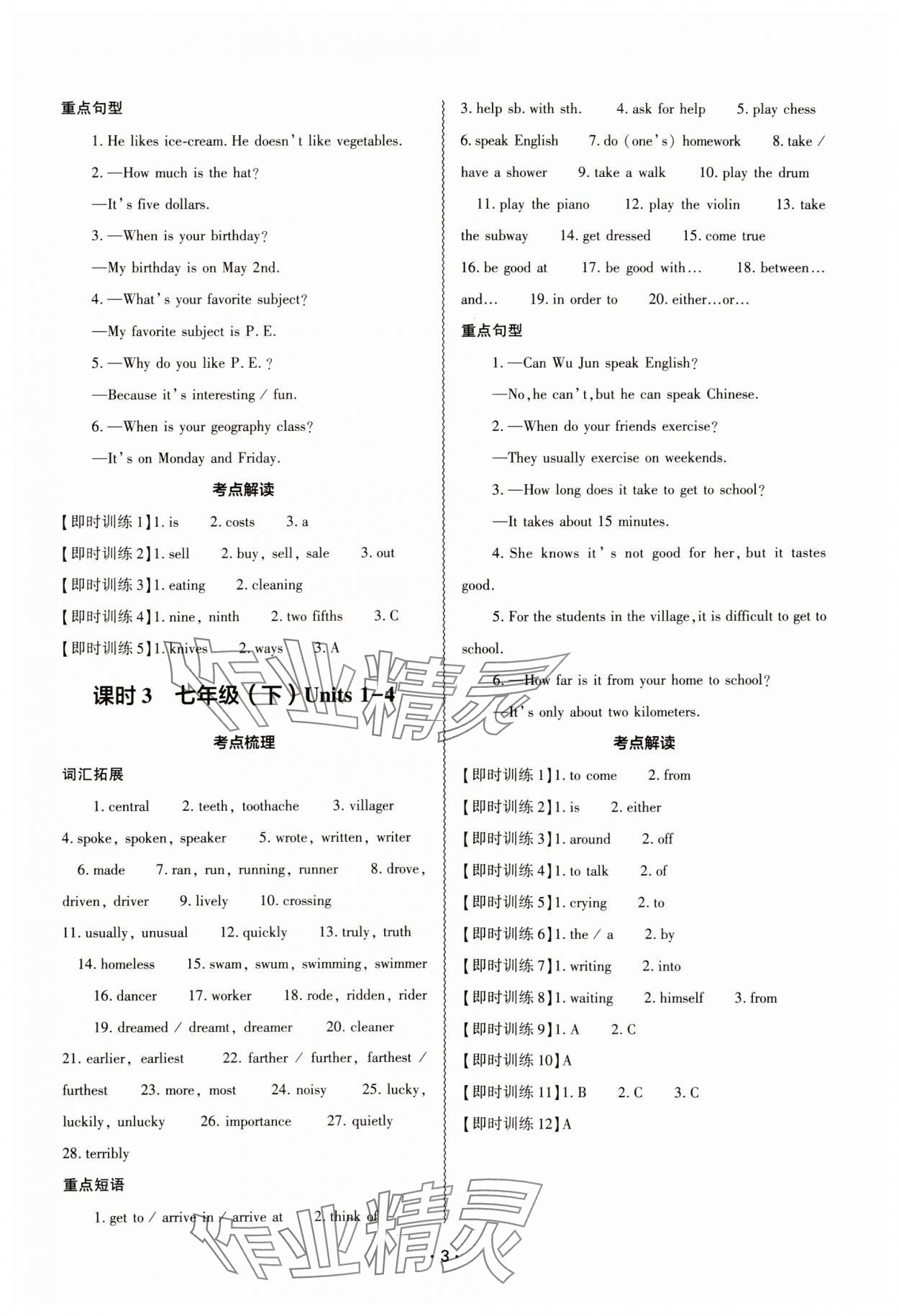 2025年中考复习精讲与测试英语中考人教版 参考答案第2页