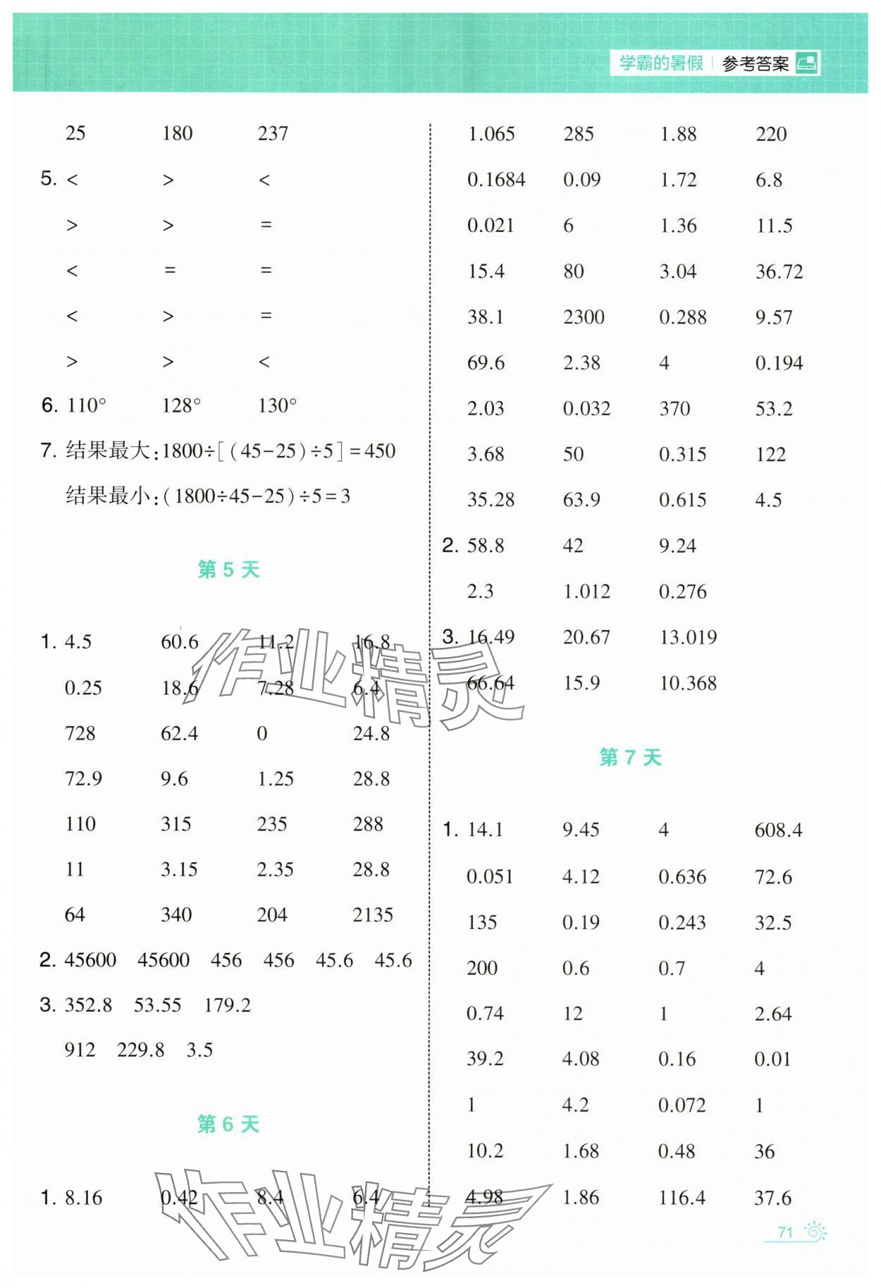 2025年學(xué)霸的暑假計(jì)算暑期大通關(guān)四升五數(shù)學(xué) 第3頁(yè)