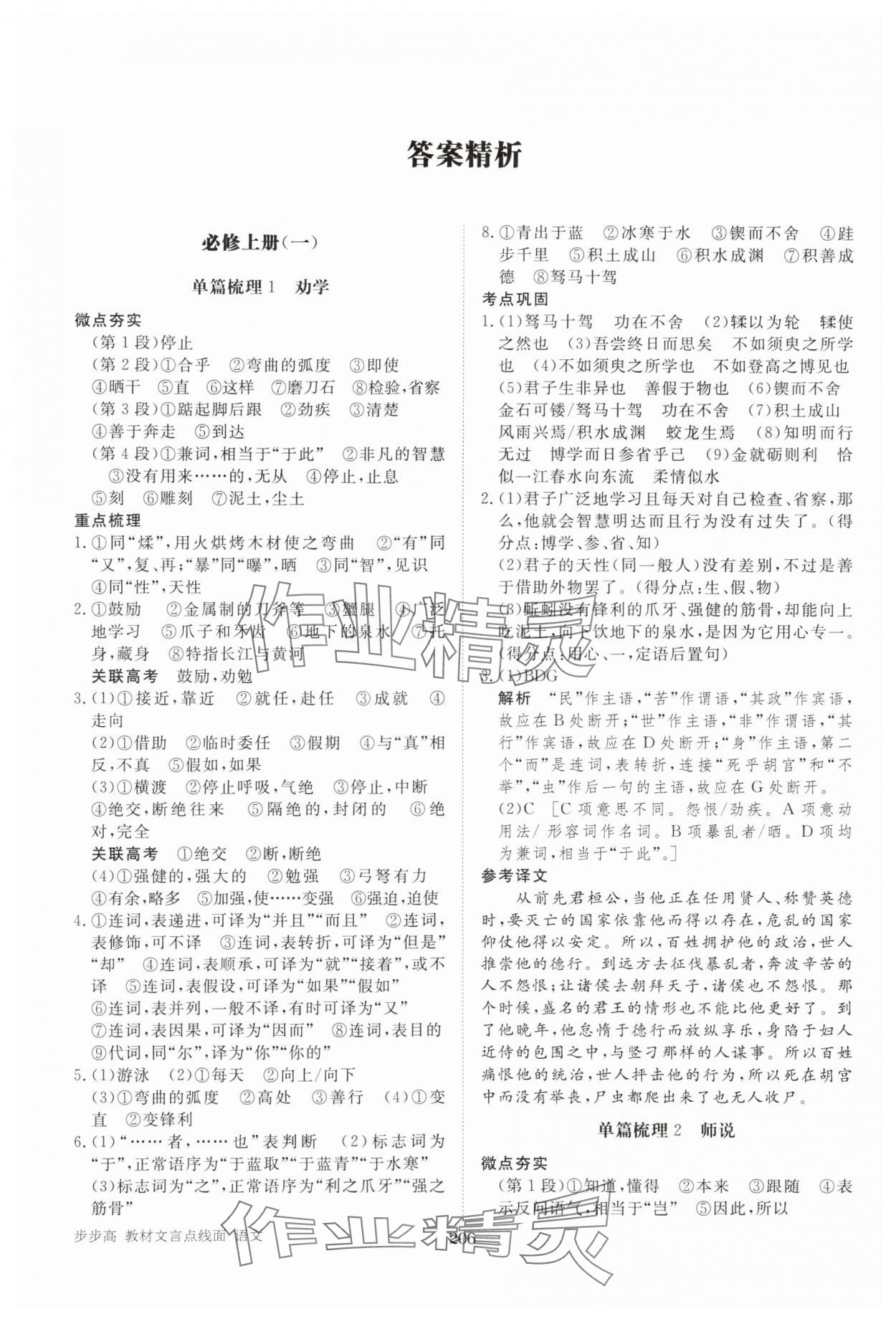 2025年步步高教材文言點線面高中語文 參考答案第1頁