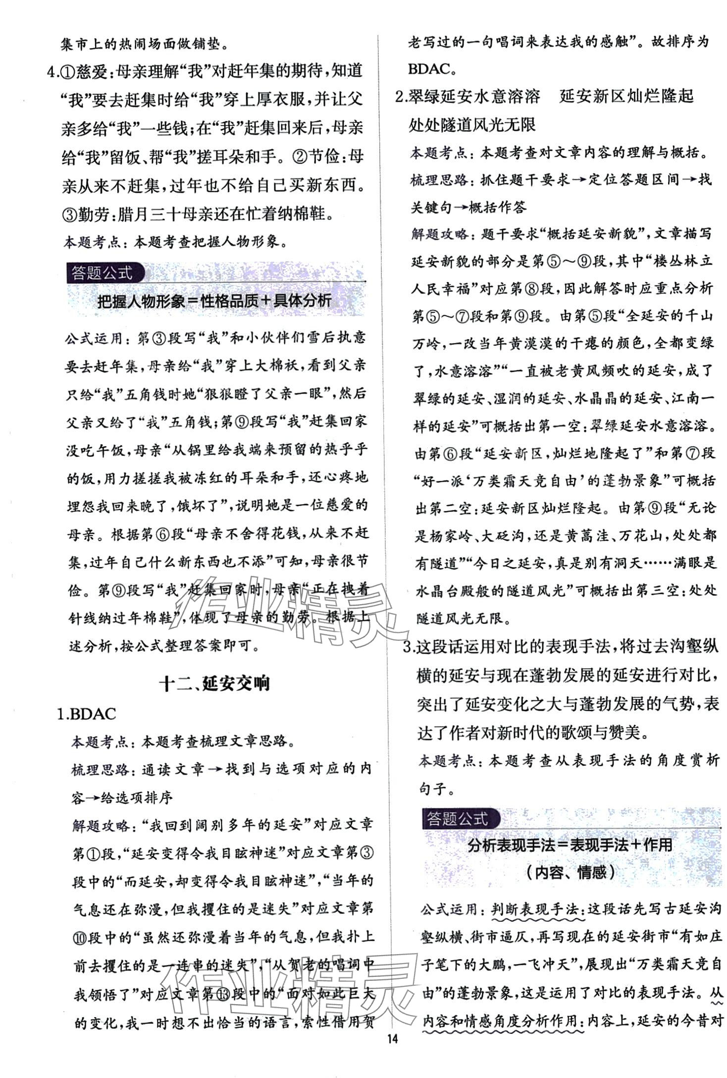 2024年公式法阅读八年级语文全一册人教版&nbsp;第14页