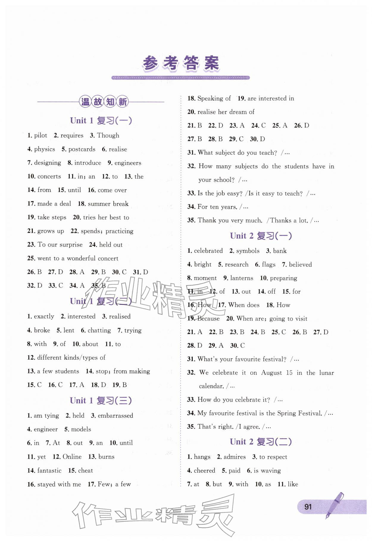 2026年寒假天地河北少年儿童出版社八年级英语冀教版&nbsp;第1页