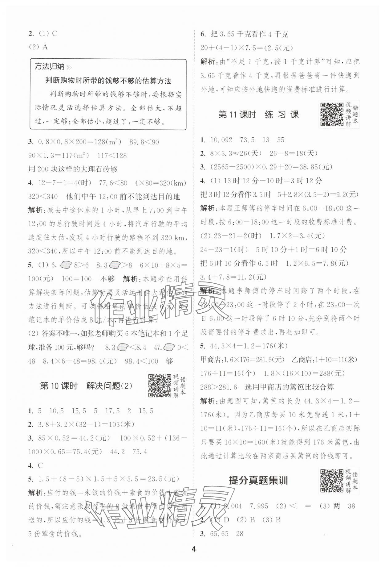 2025年拔尖特训五年级数学上册人教版 第4页