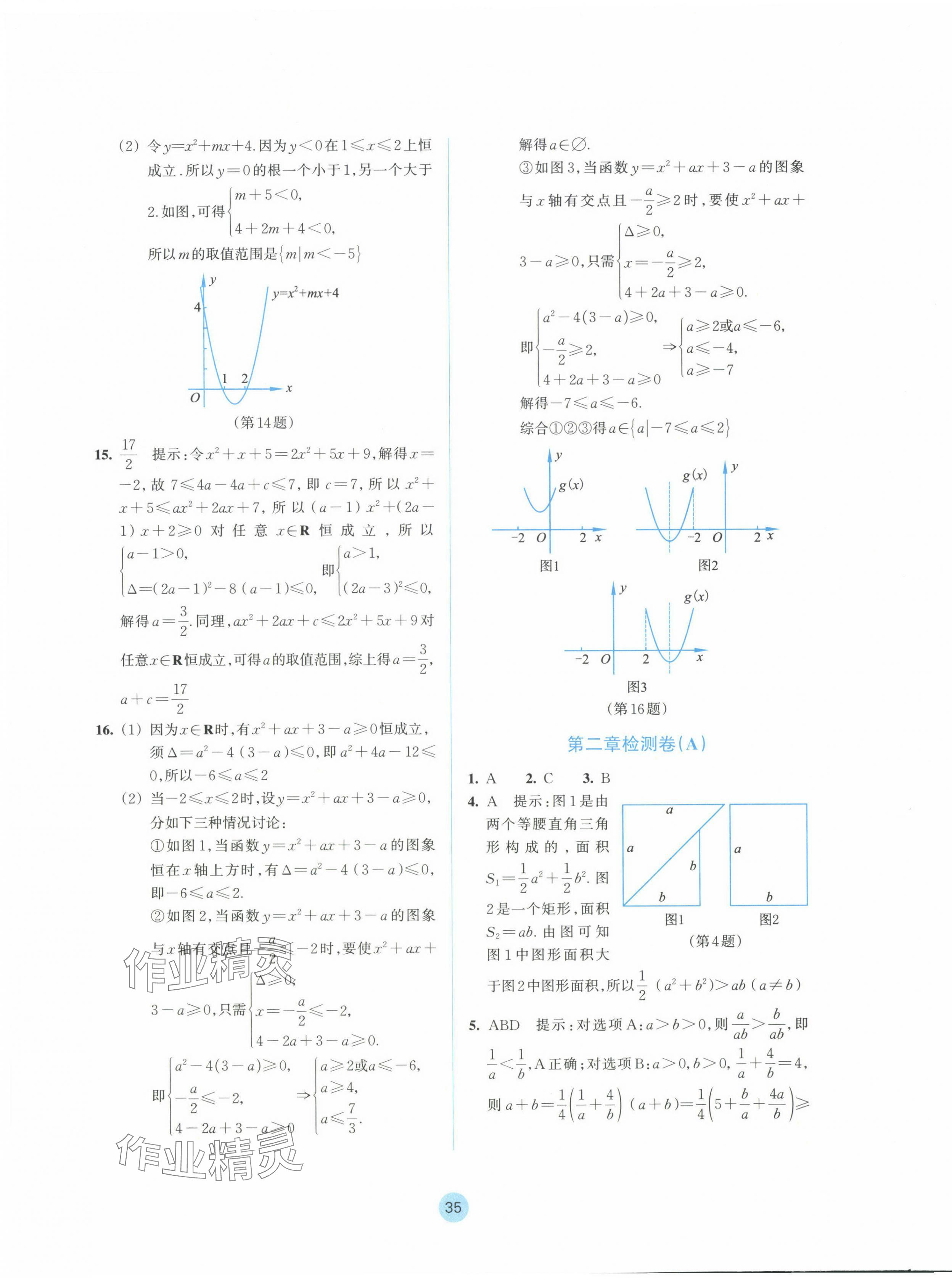 2024年作業(yè)本浙江教育出版社高中數(shù)學必修第一冊 參考答案第19頁