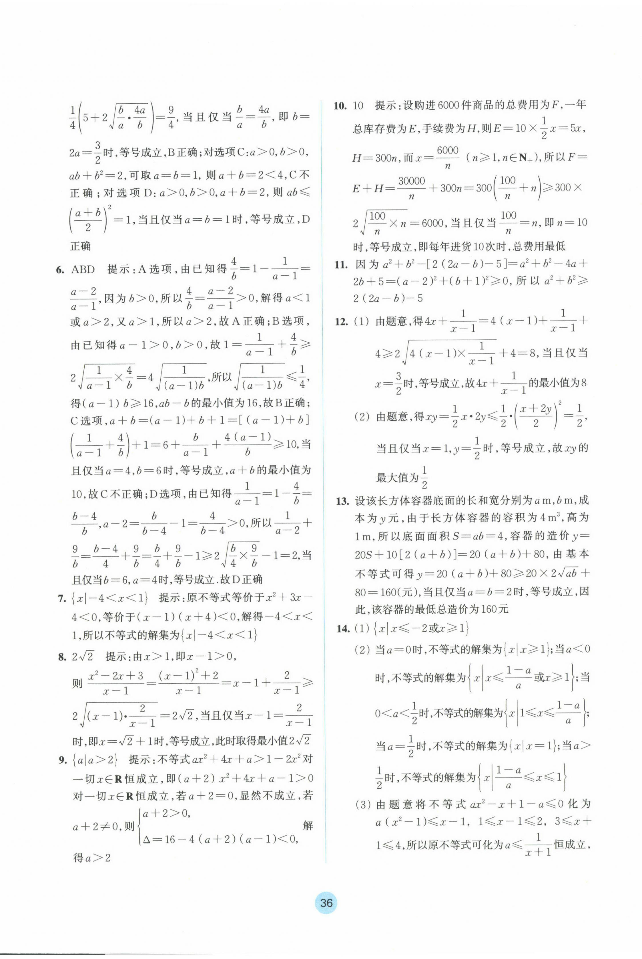 2024年作业本浙江教育出版社高中数学必修第一册 参考答案第20页