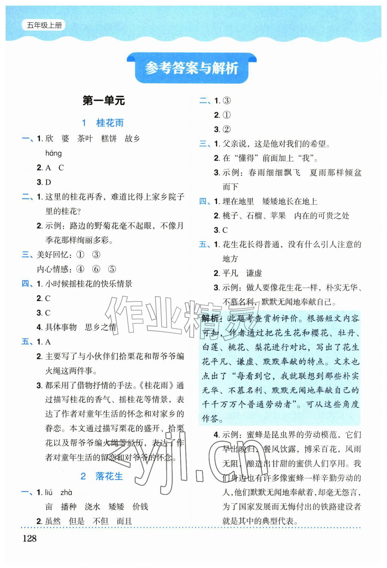 2026年语文同步学与练五年级上册人教版河北专版&nbsp;参考答案第1页