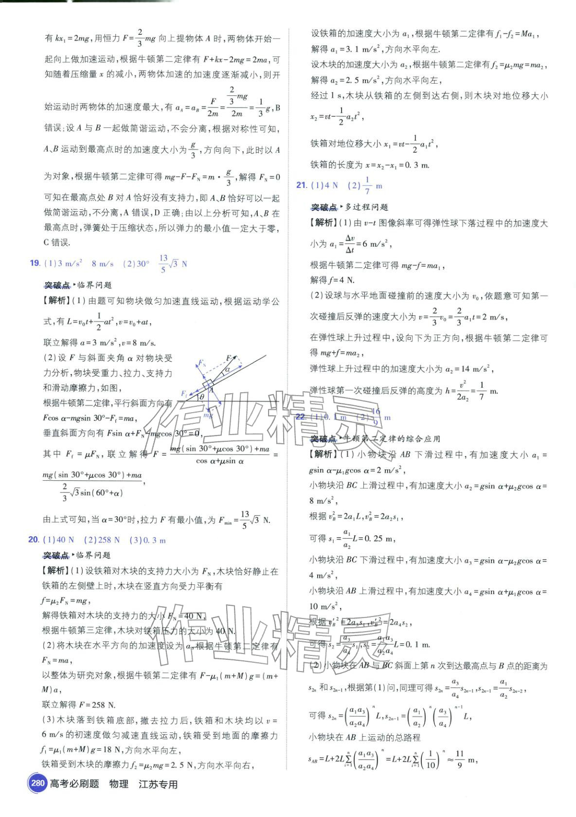 2026年高考必刷题高中物理江苏专版&nbsp;参考答案第26页