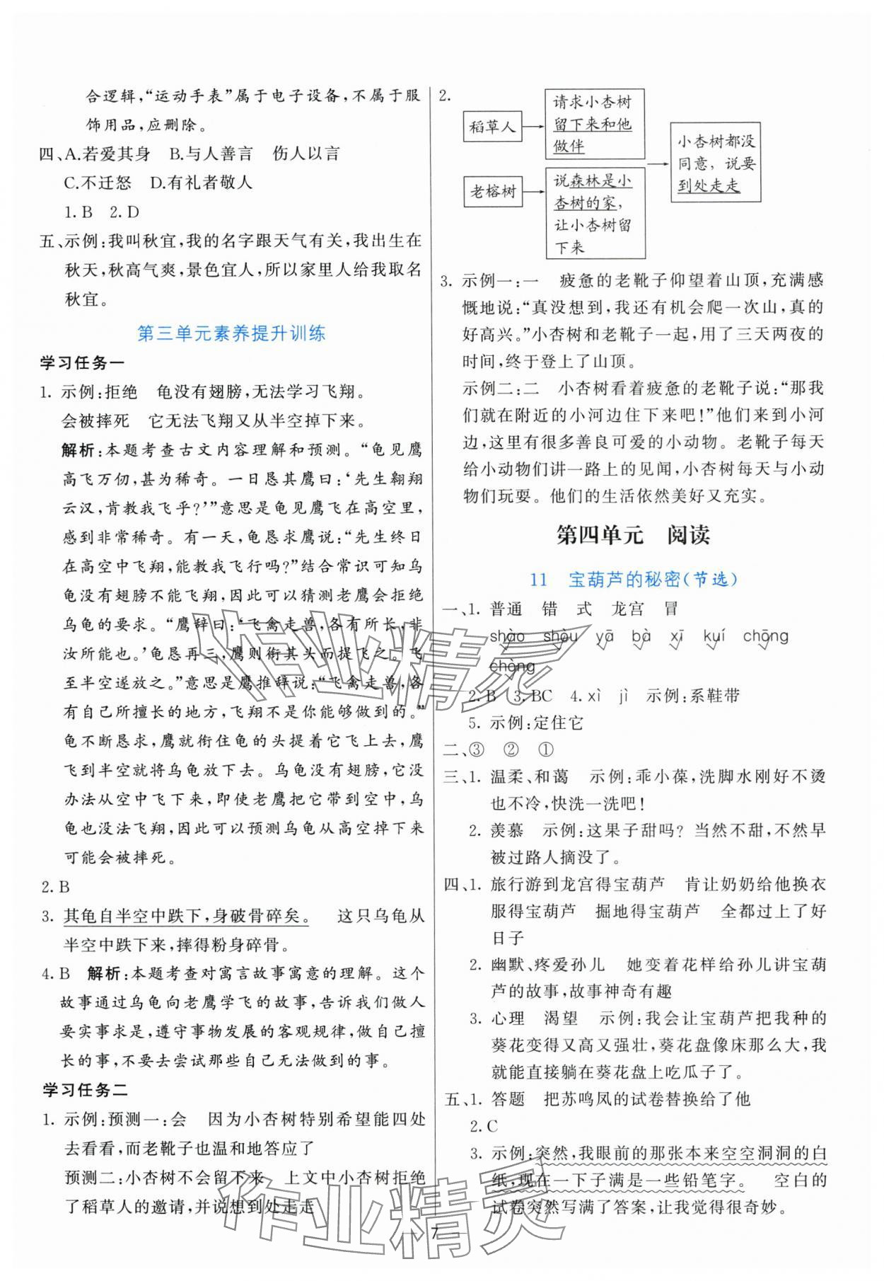 2025年亮點激活提優(yōu)天天練三年級語文上冊人教版 參考答案第7頁