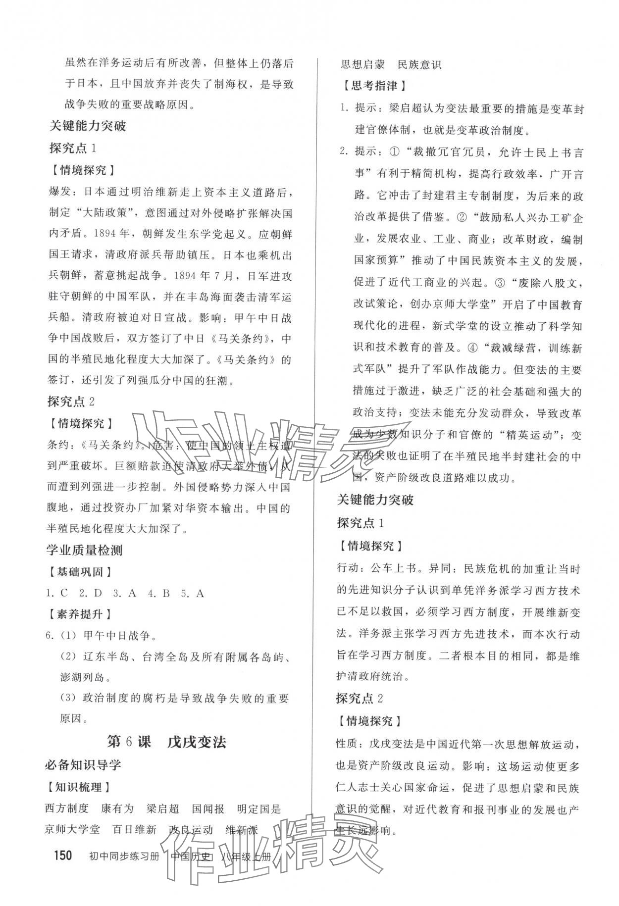 2025年同步練習冊人民教育出版社八年級歷史上冊人教版山東專版 第4頁