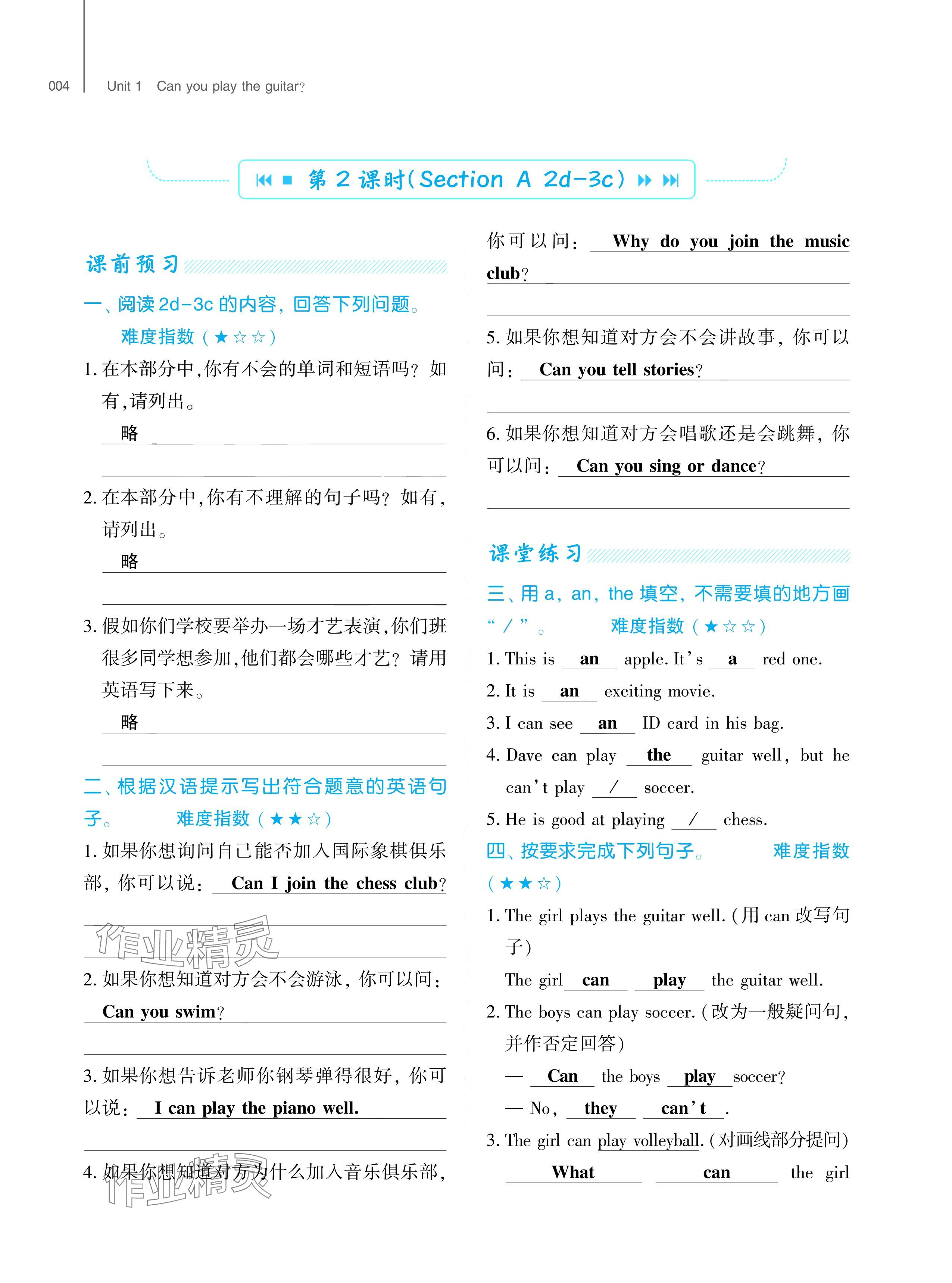 2024年基礎(chǔ)訓(xùn)練大象出版社七年級(jí)英語下冊(cè)人教版 參考答案第4頁