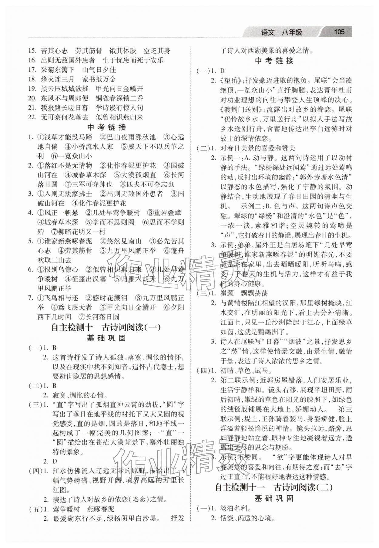 2026年快乐寒假河北美术出版社八年级语文人教版&nbsp;第3页