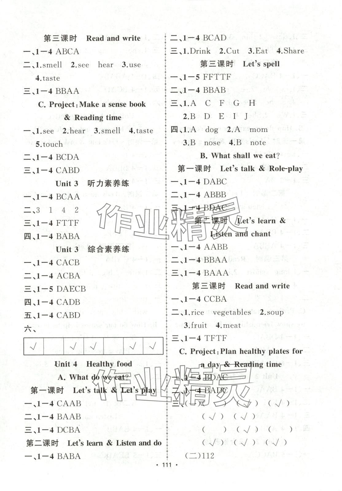 2025年金榜行動(dòng)三年級(jí)英語下冊(cè)人教版 參考答案第3頁