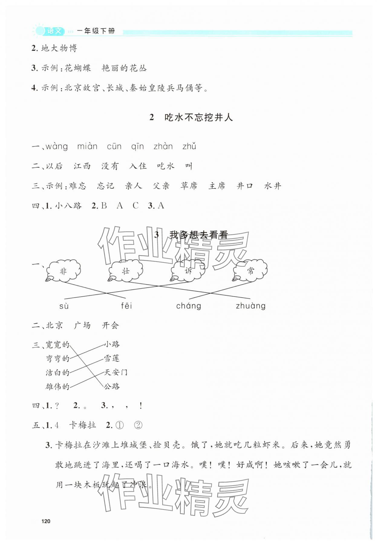 2025年上海作業(yè)一年級語文下冊人教版五四制 第4頁