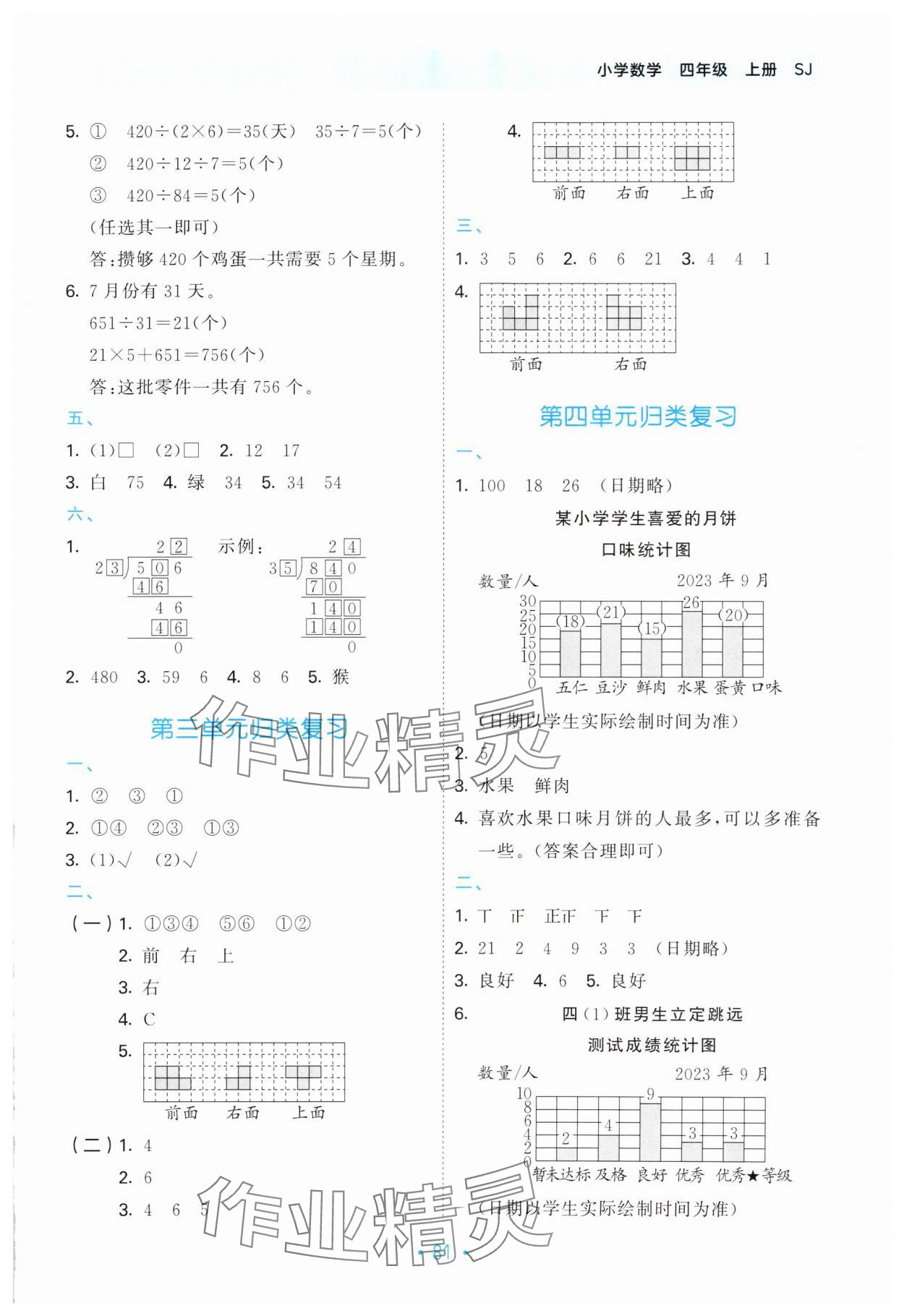 2023年53单元归类复习四年级数学上册苏教版 第3页