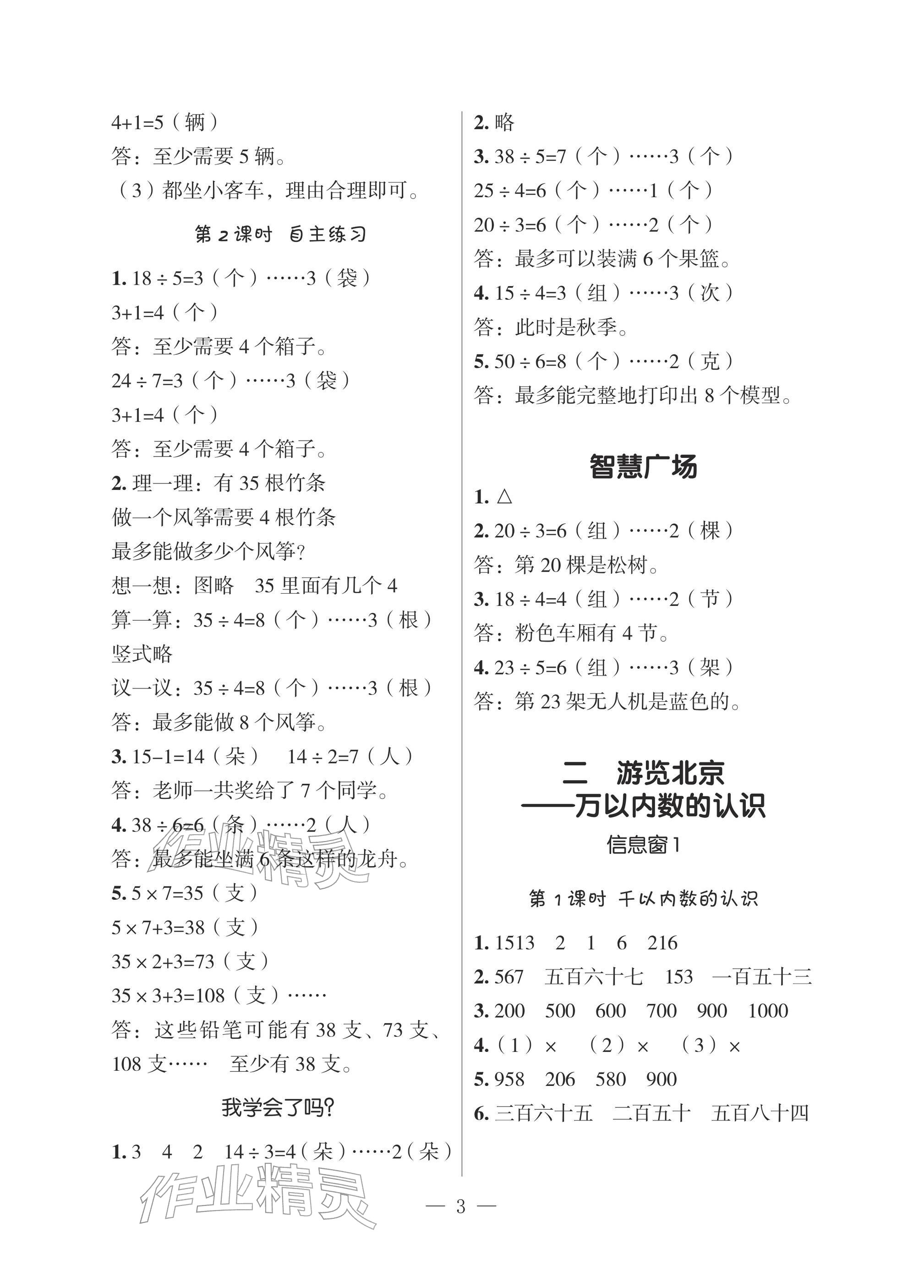 2026年新课堂同步学习与探究二年级数学下册青岛版&nbsp;参考答案第2页