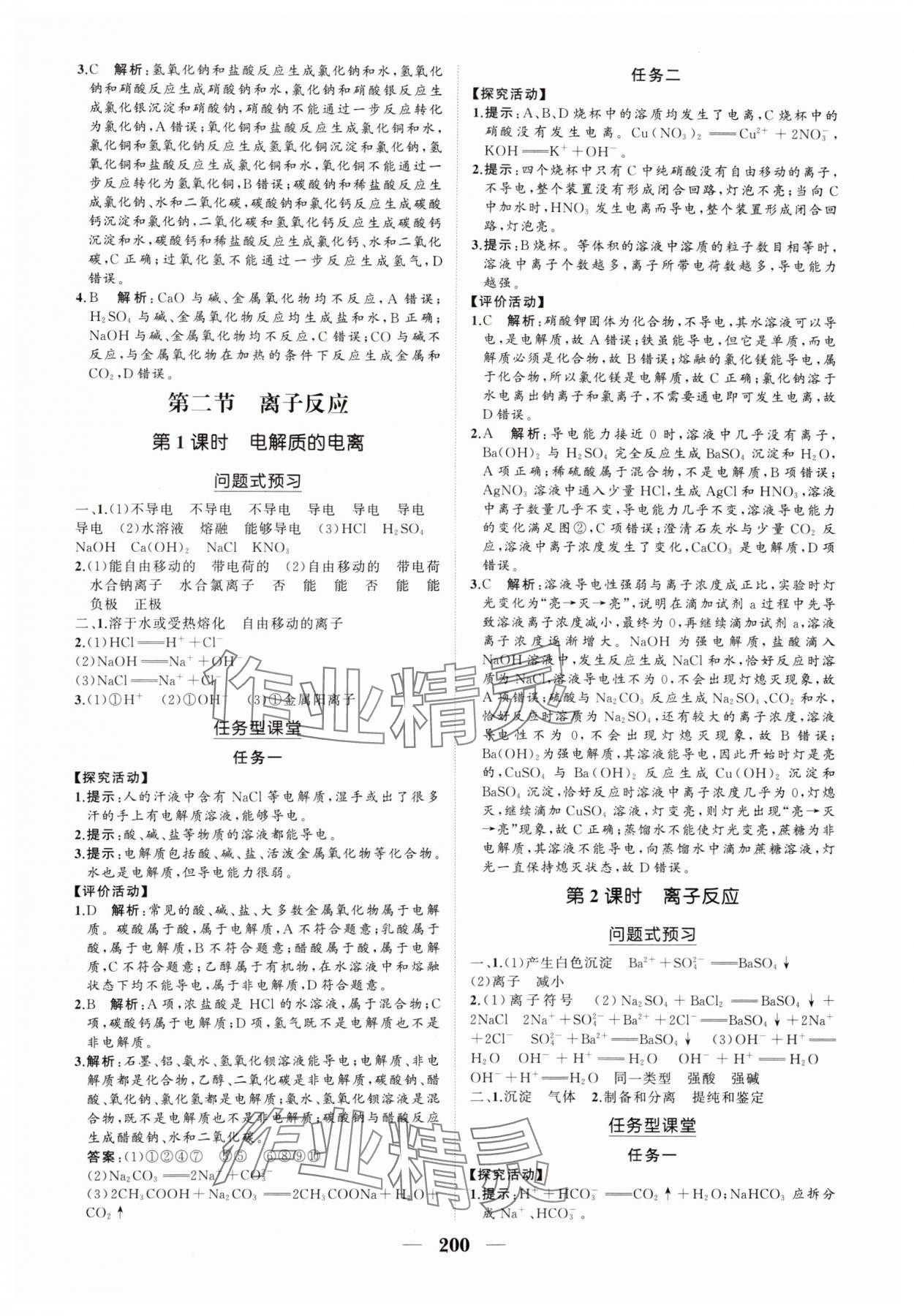 2024年新課程同步練習(xí)冊高中化學(xué)必修第一冊人教版海南專版 參考答案第2頁