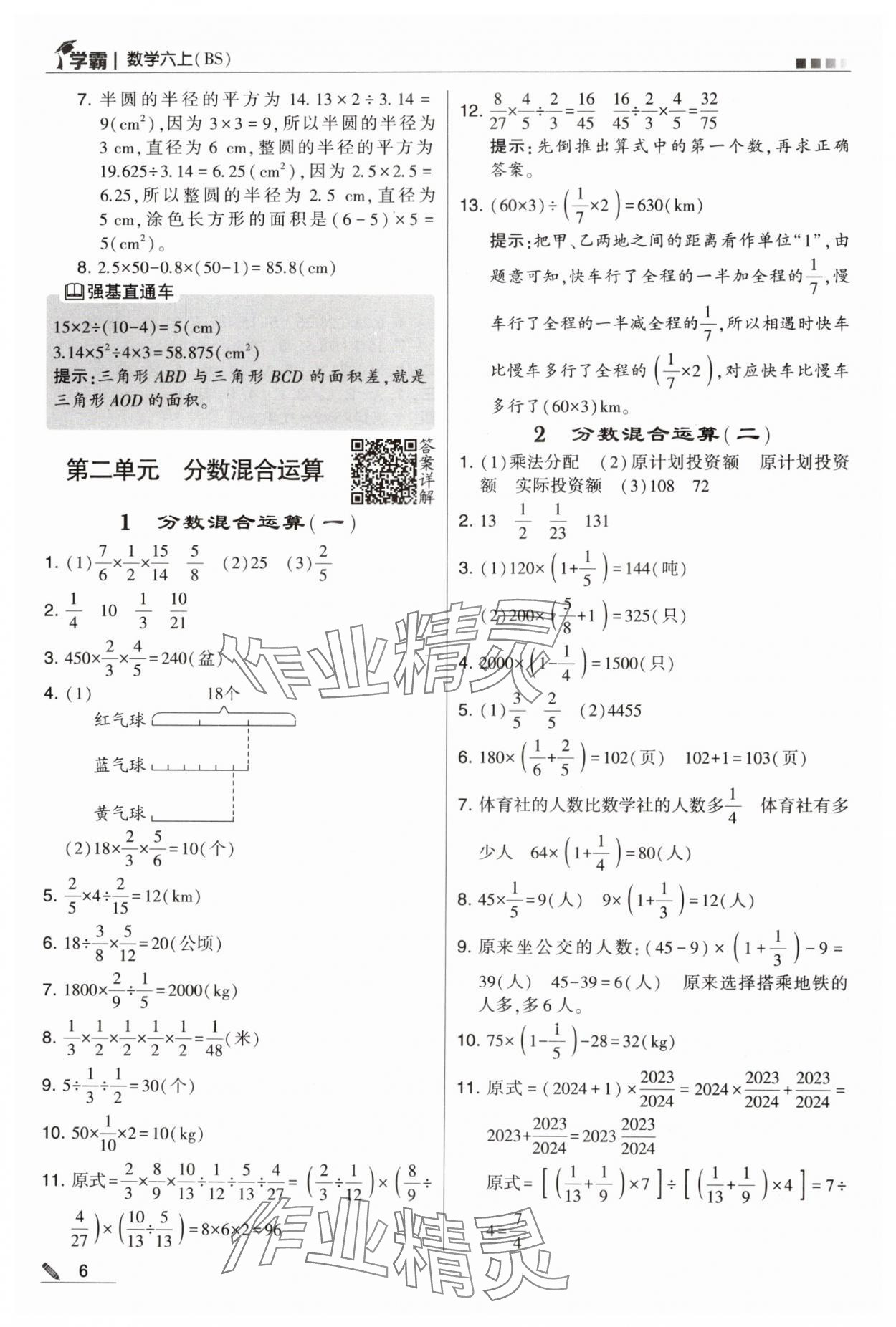 2024年學(xué)霸甘肅少年兒童出版社六年級數(shù)學(xué)上冊北師大版 第6頁