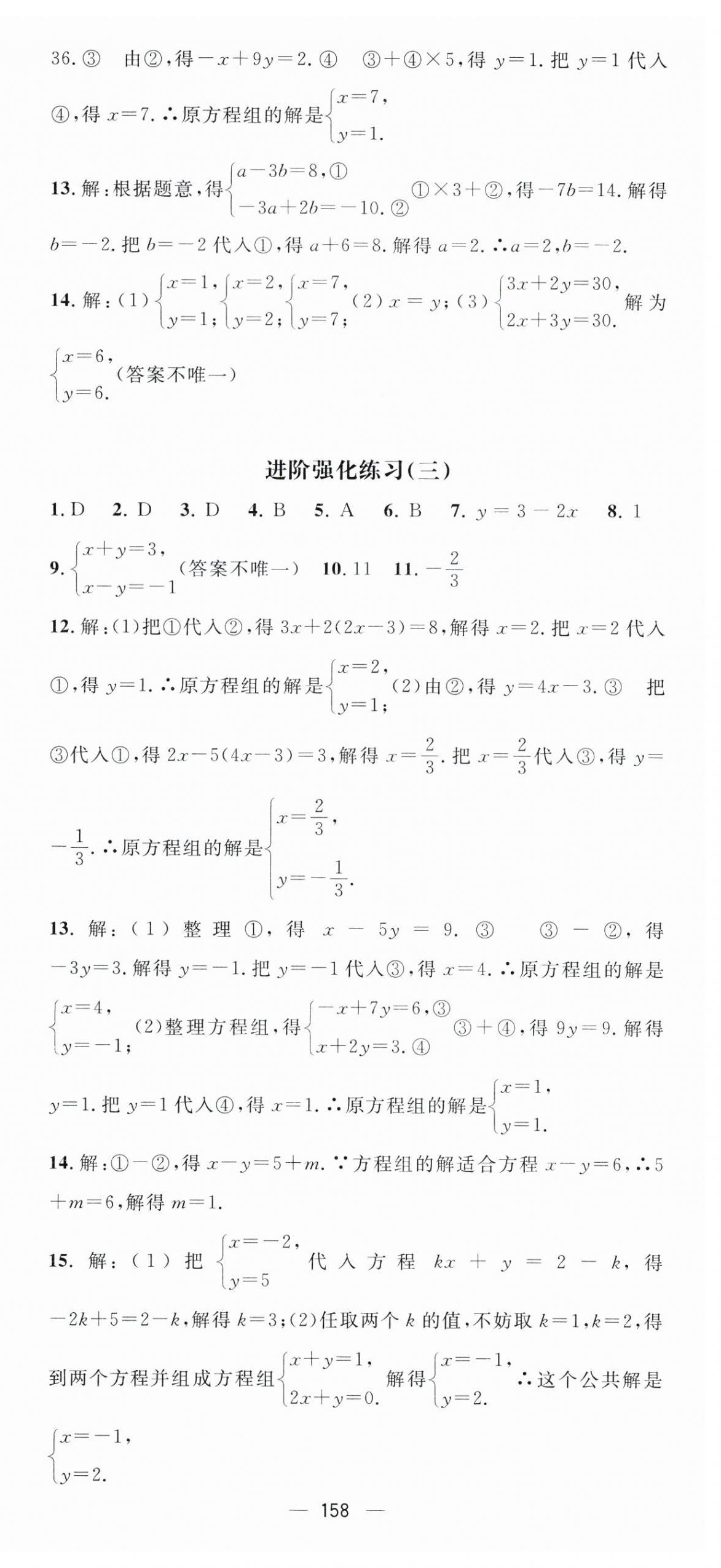 2024年精英新课堂七年级数学下册华师大版 第12页