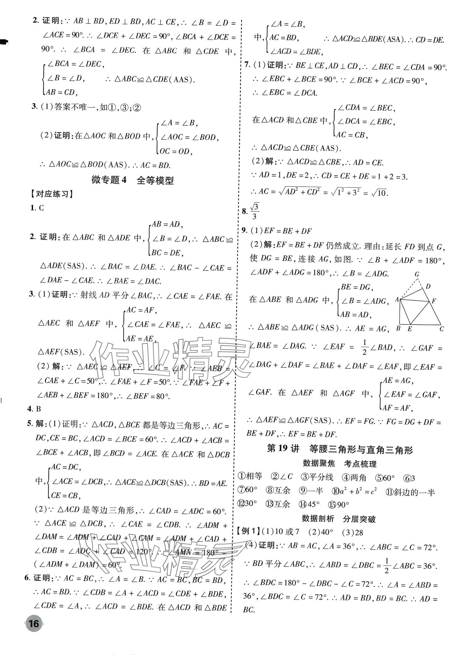 2024年中考大數(shù)據(jù)數(shù)學(xué)中考貴州專版&nbsp;第16頁