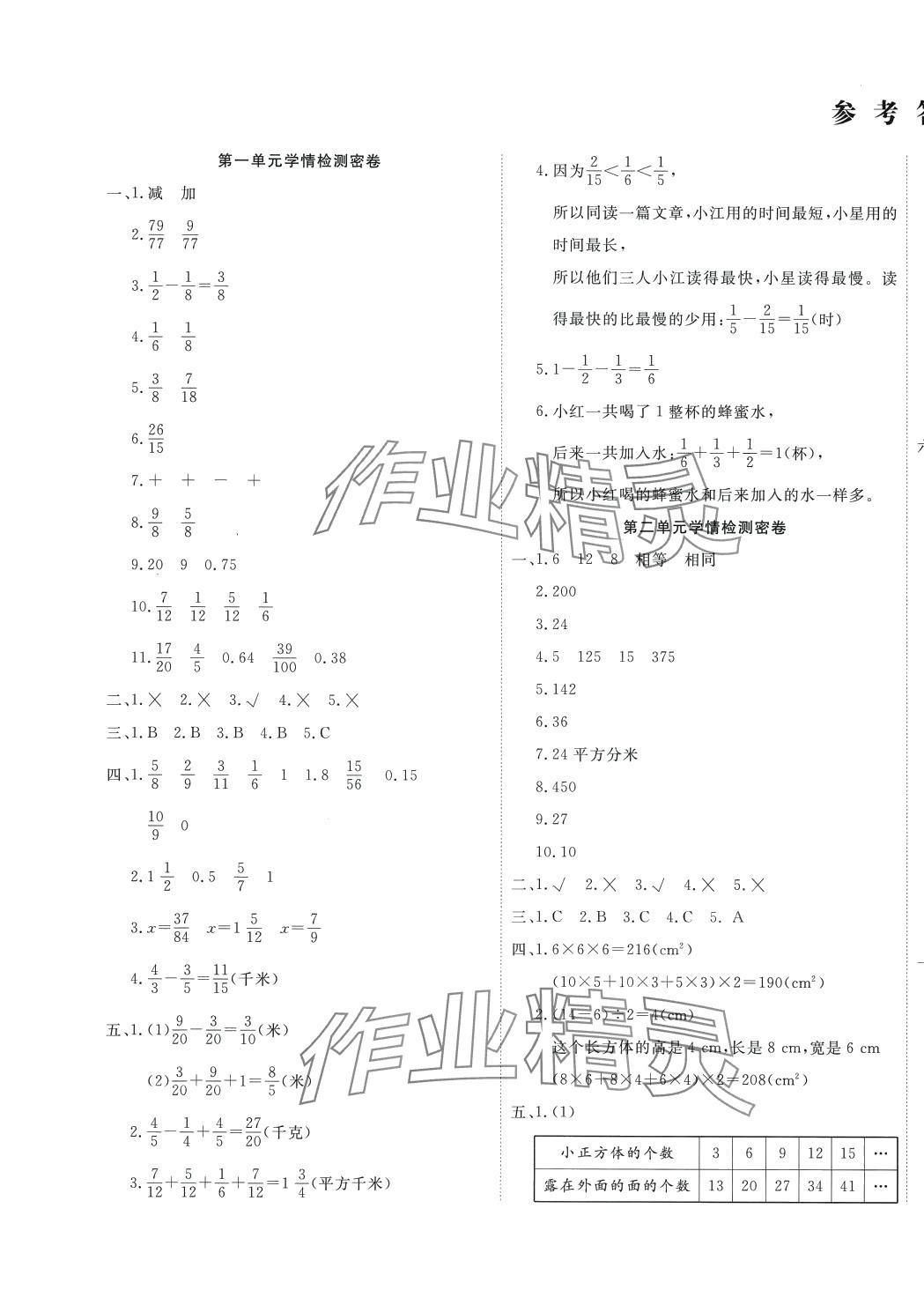 2024年學(xué)海金考卷五年級(jí)數(shù)學(xué)下冊(cè)北師大版 第1頁