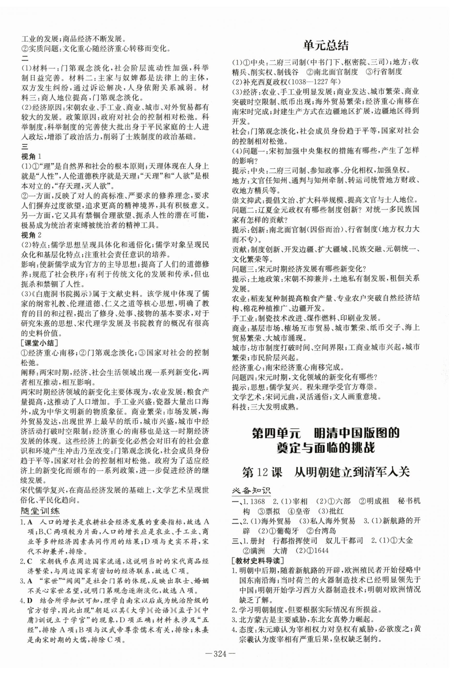 2023年高中全程學習導與練高中歷史必修上冊人教版 第10頁