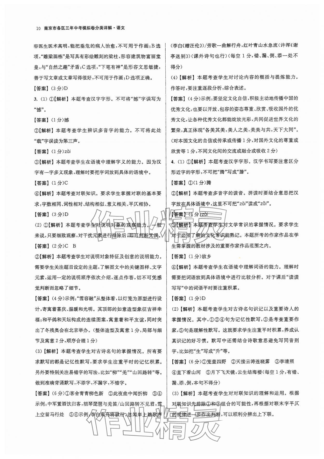 2025年南京市各區三年中考模擬卷分類詳解語文 參考答案第10頁