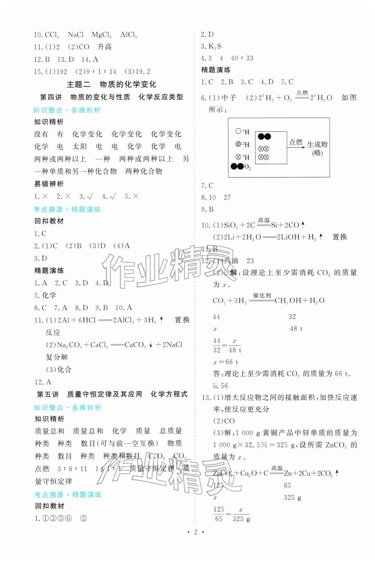 2026年金版学案中考总复习化学中考&nbsp;第2页