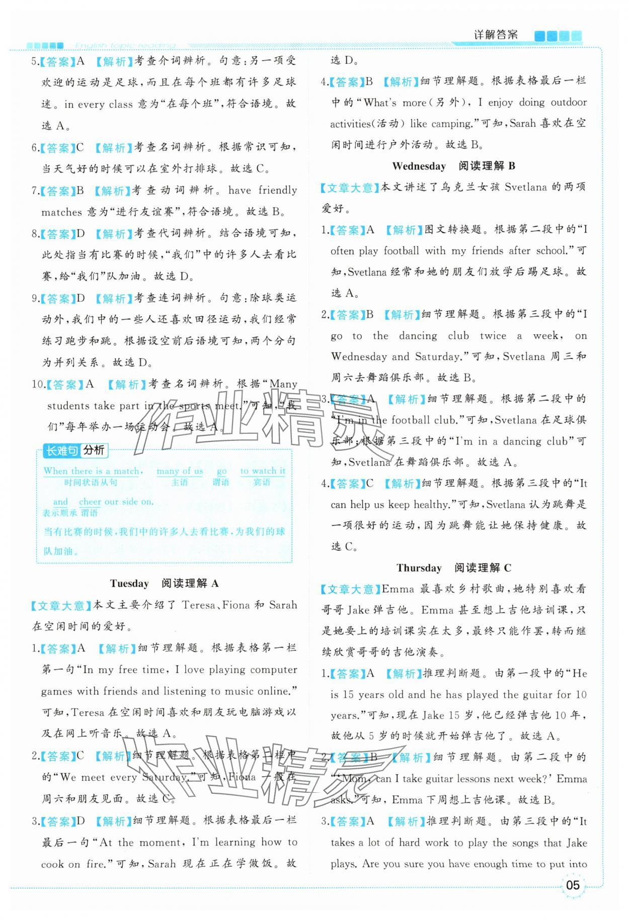 2025年首席英语主题阅读七年级宁夏专版&nbsp;参考答案第5页