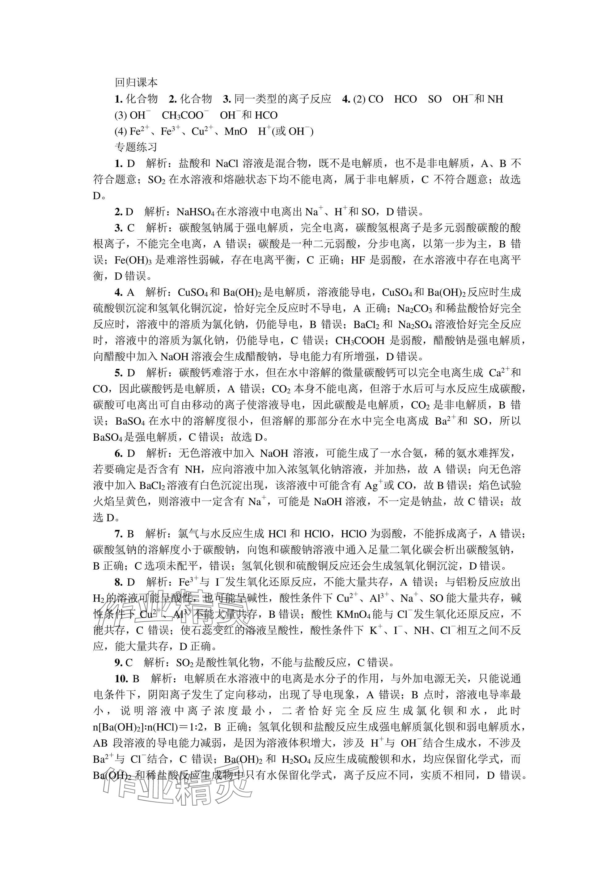 2025年假期好作業高一化學 參考答案第5頁