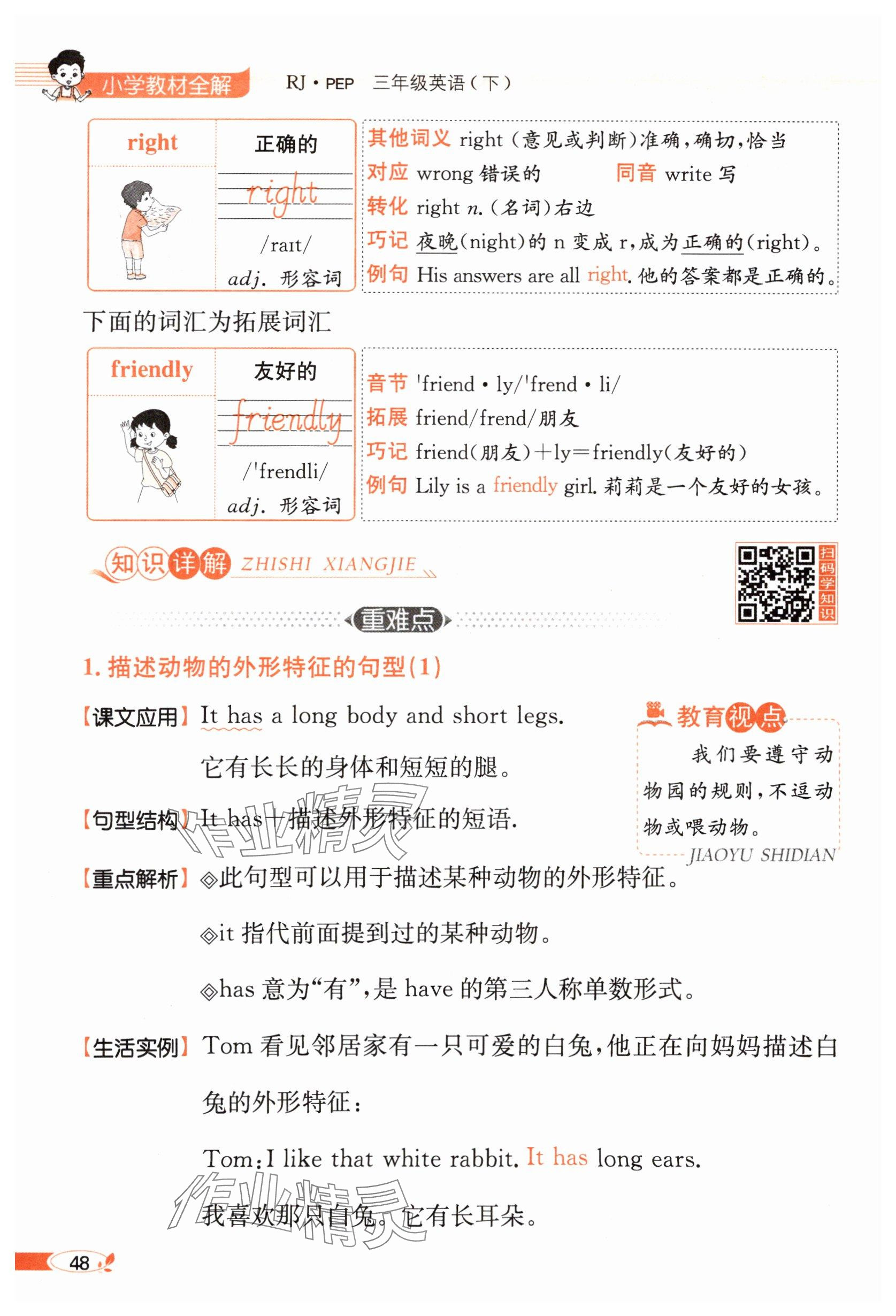 2025年教材課本三年級(jí)英語(yǔ)下冊(cè)人教版 參考答案第48頁(yè)