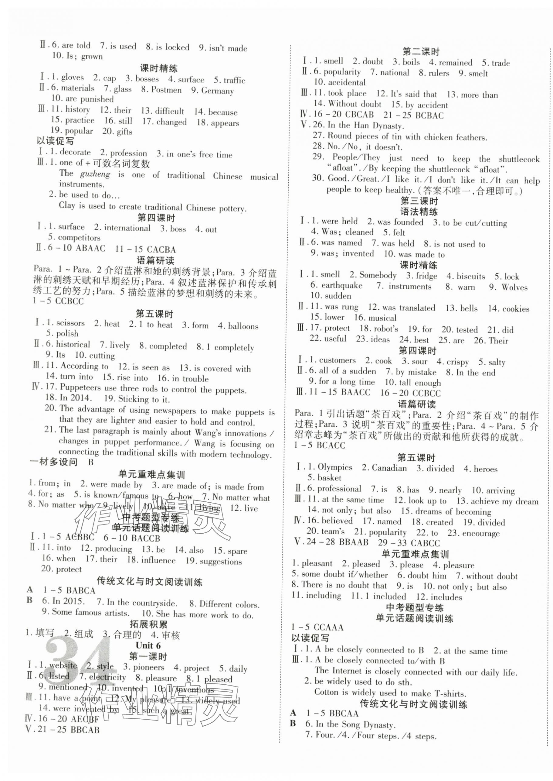 2025年畅行课堂九年级英语全一册人教版广西专版 第4页