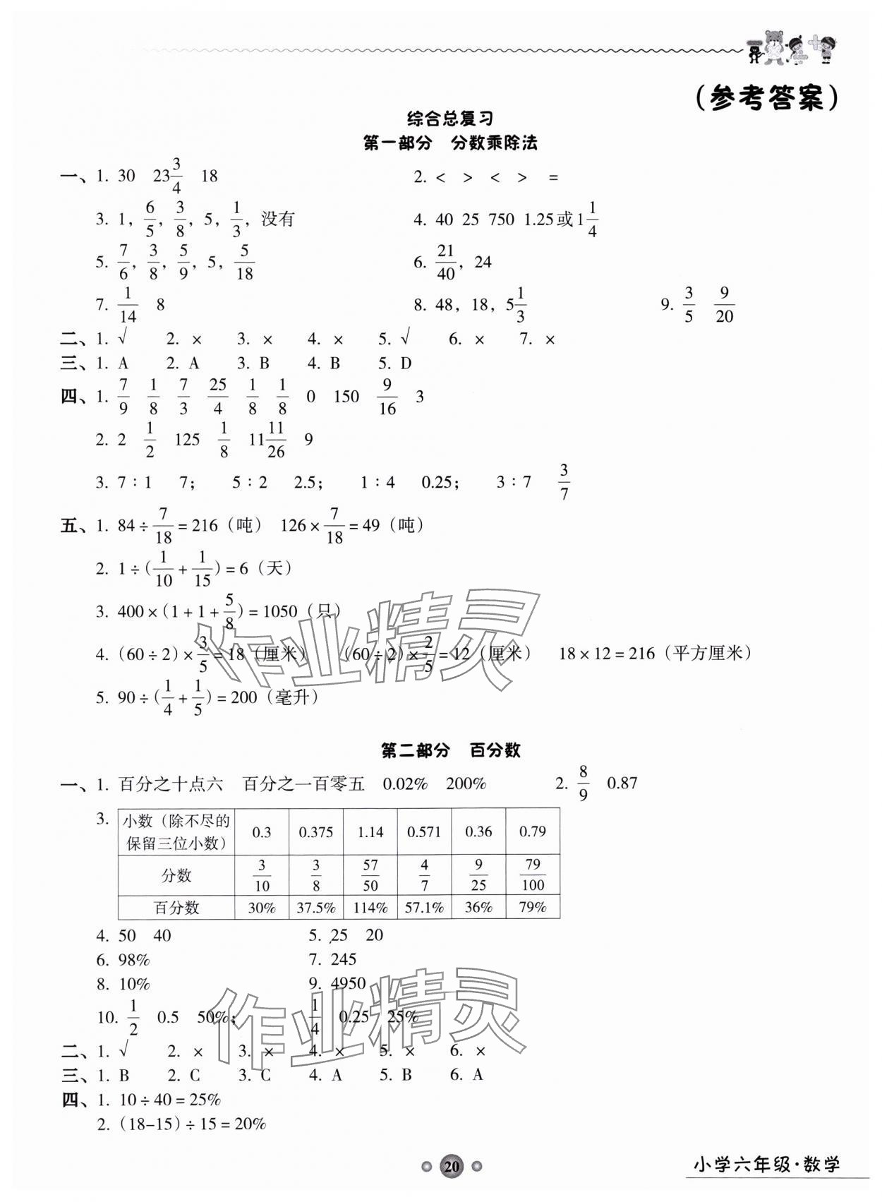 2024年嶺南讀寫期末訓(xùn)練營六年級數(shù)學(xué) 第1頁