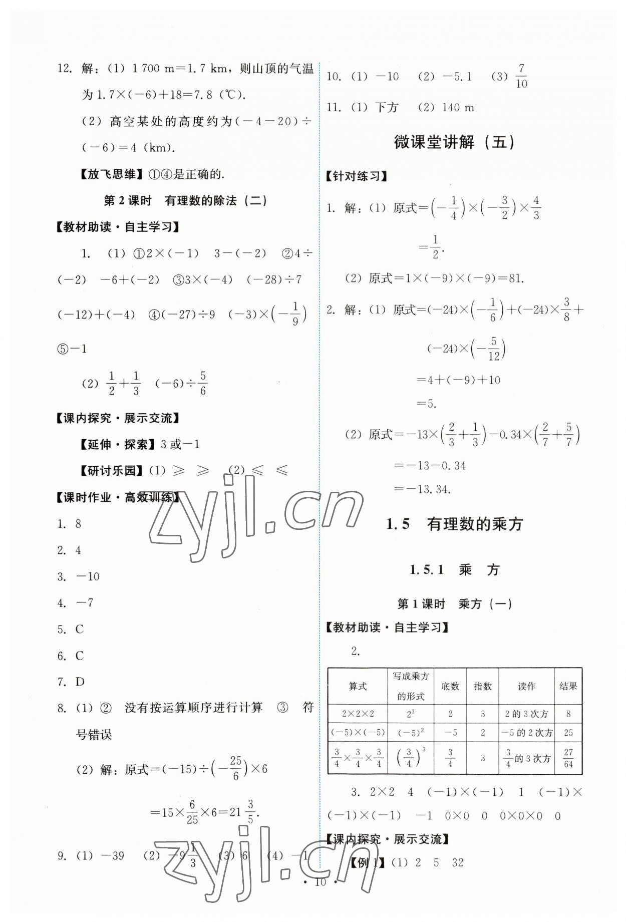 2023年能力培养与测试七年级数学上册人教版 第10页