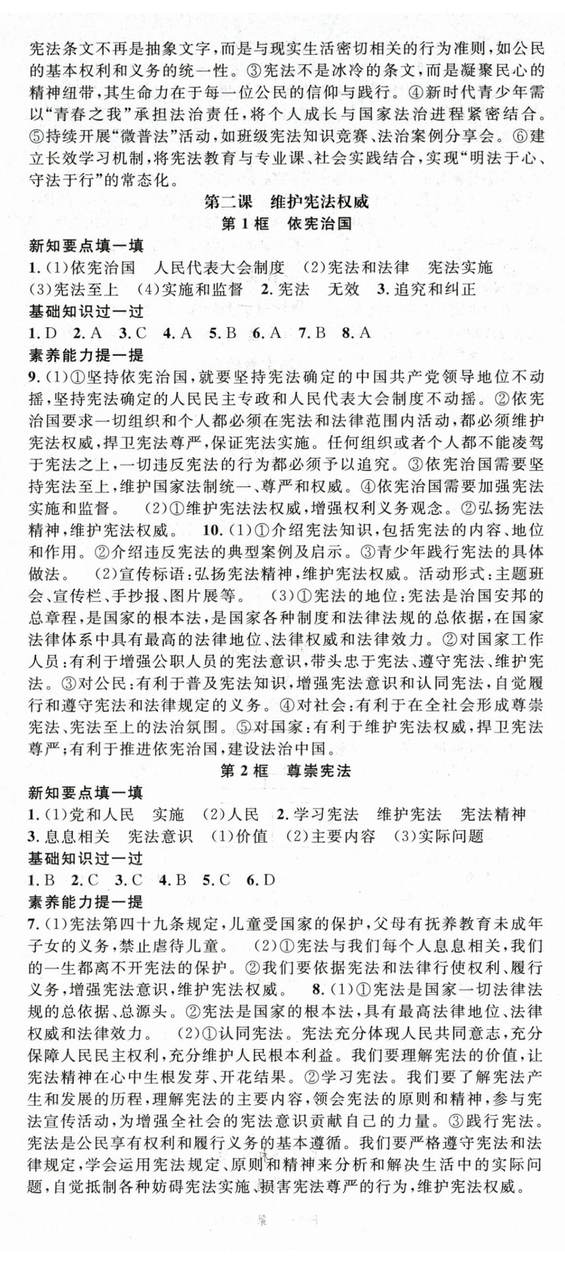 2026年名师学案八年级道德与法治下册人教版&nbsp;第2页