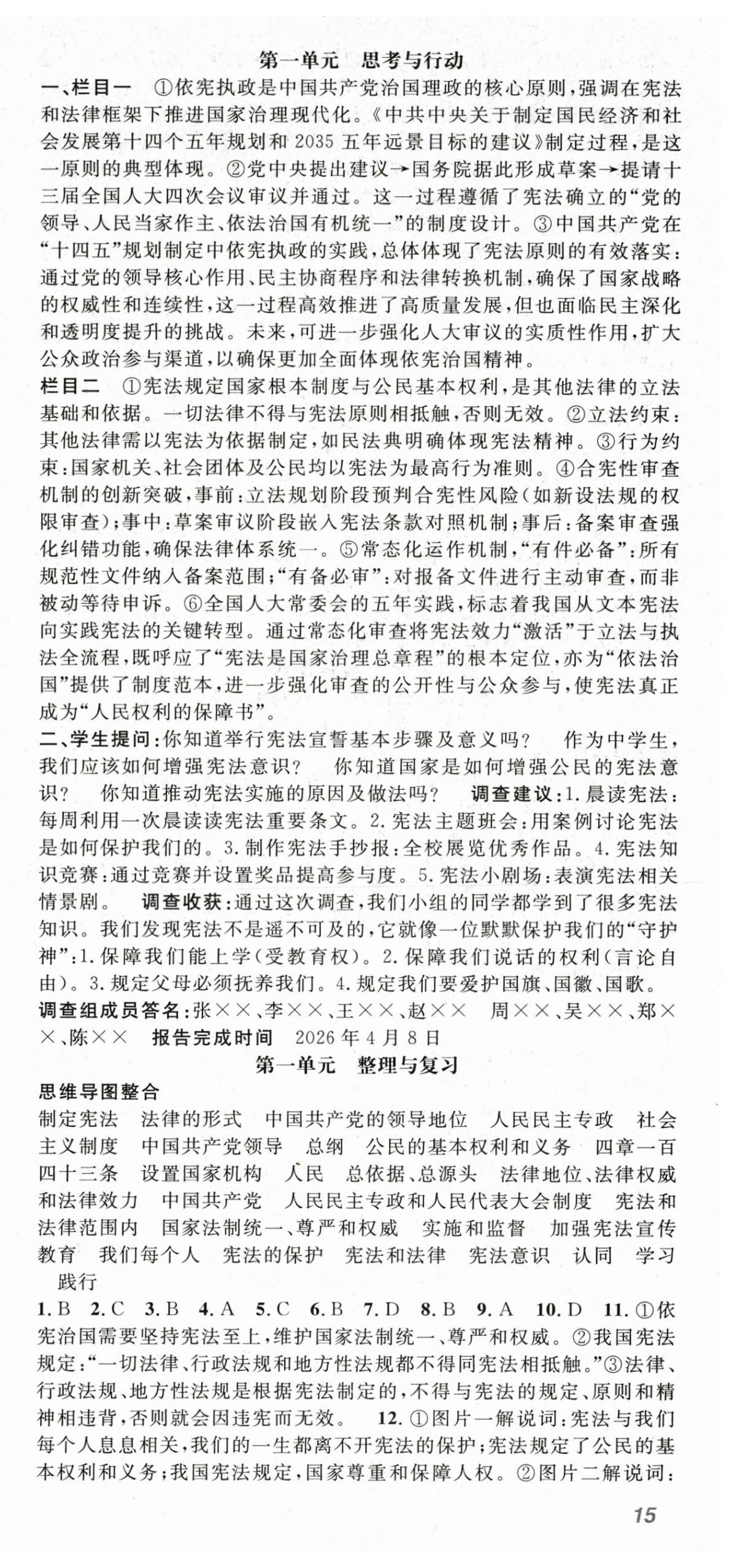 2026年名师学案八年级道德与法治下册人教版&nbsp;第3页