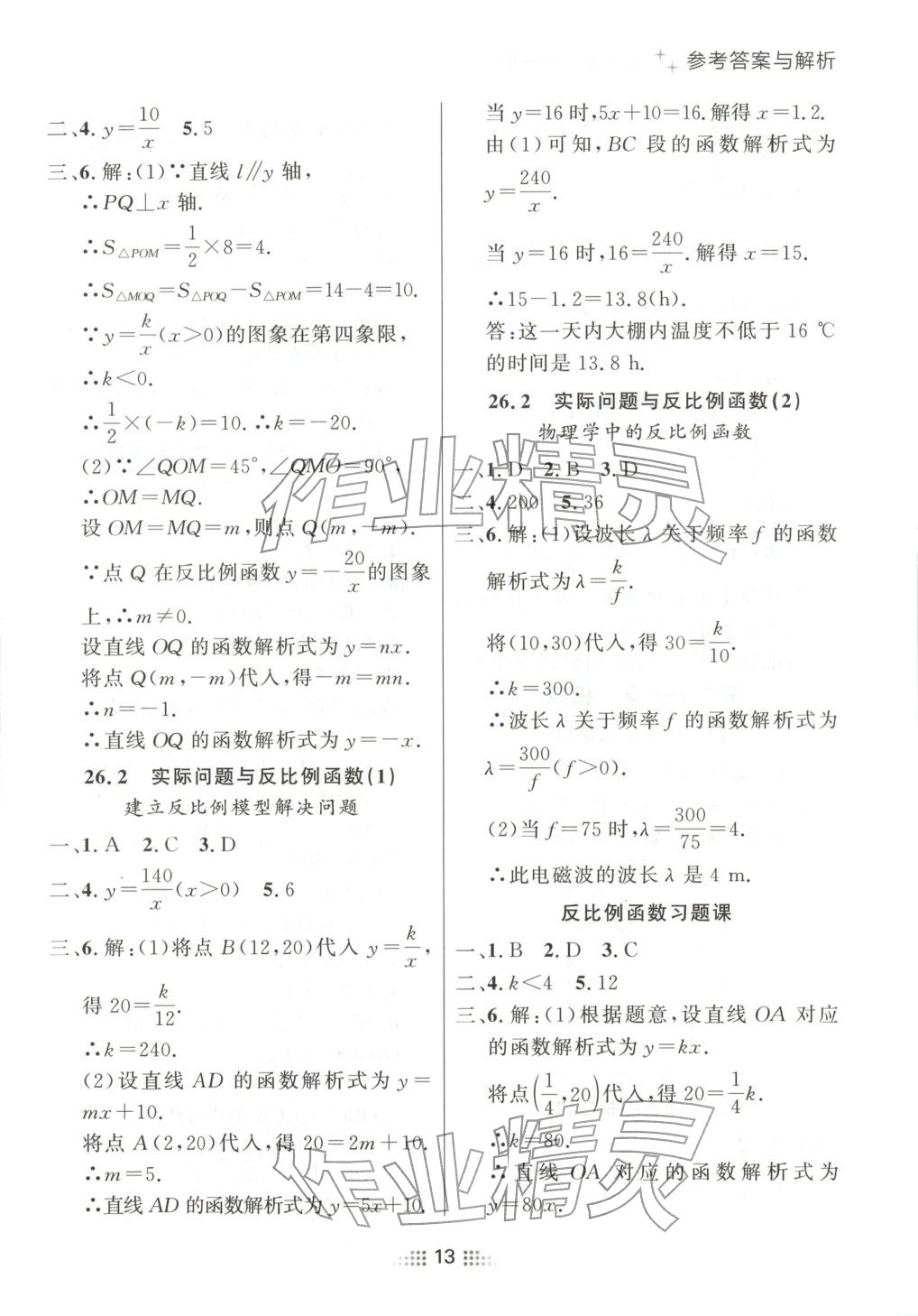 2025年点石成金金牌夺冠九年级数学全一册人教版辽宁专版&nbsp;第13页