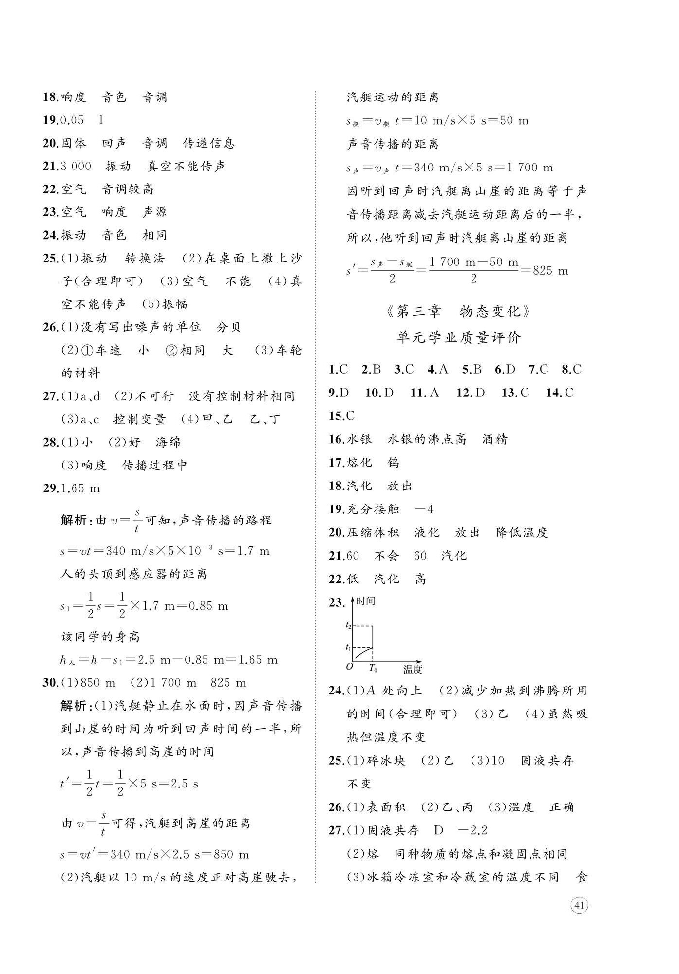 2025年精练课堂分层作业八年级物理上册人教版 第2页