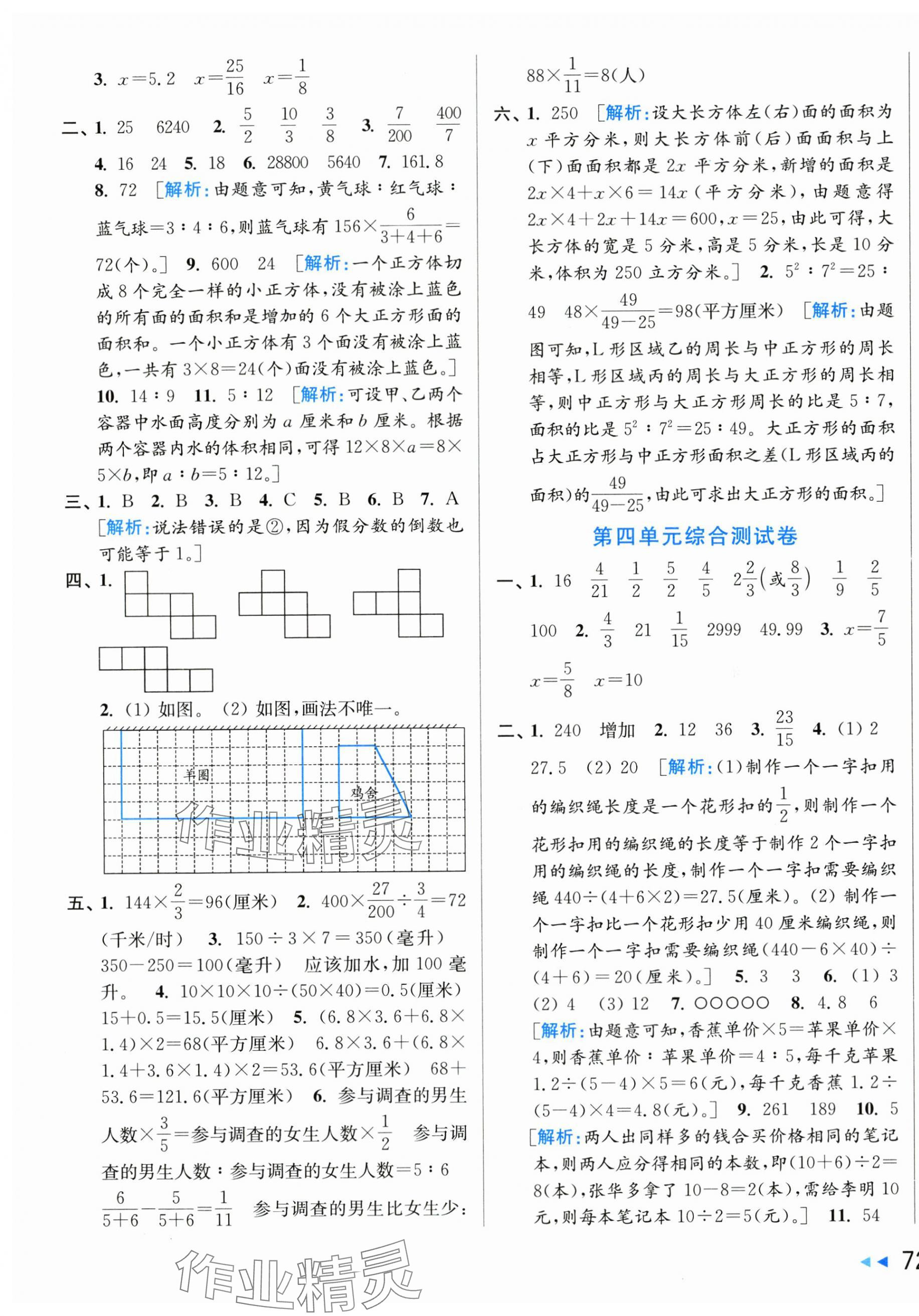 2025年同步跟蹤全程檢測(cè)六年級(jí)數(shù)學(xué)上冊(cè)蘇教版 第7頁(yè)