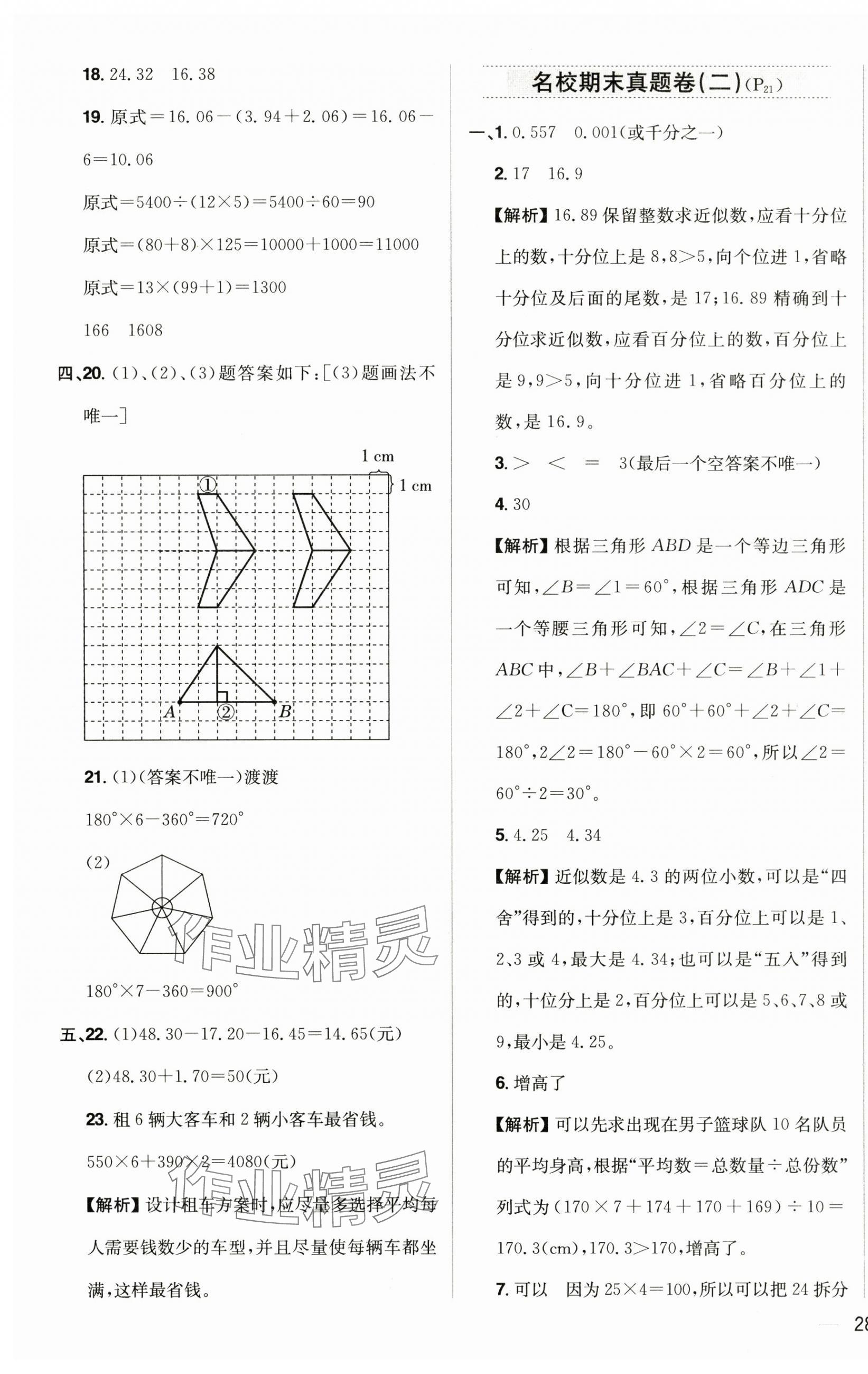 2025年教材全练四年级数学下册人教版 第11页