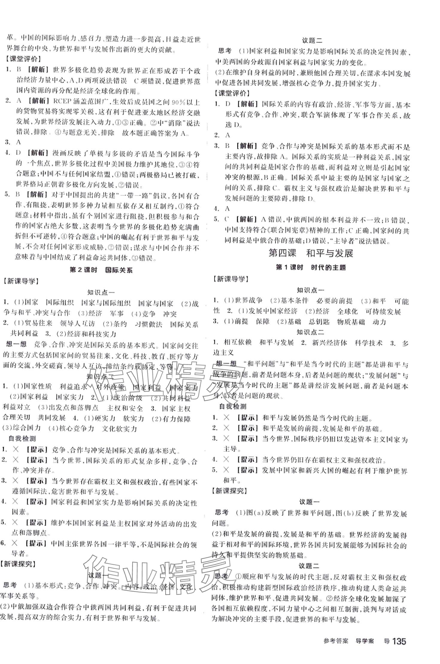 2024年全品學(xué)練考高中道德與法治選擇性必修1 第5頁