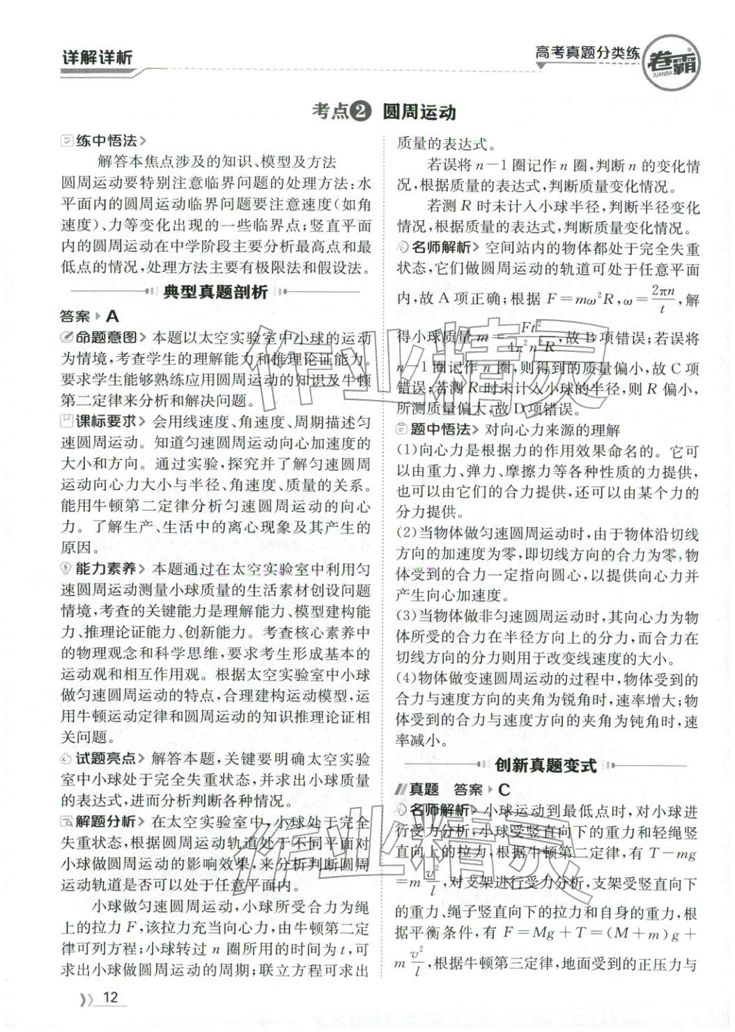 2026年卷霸高考真题分类练物理 第12页