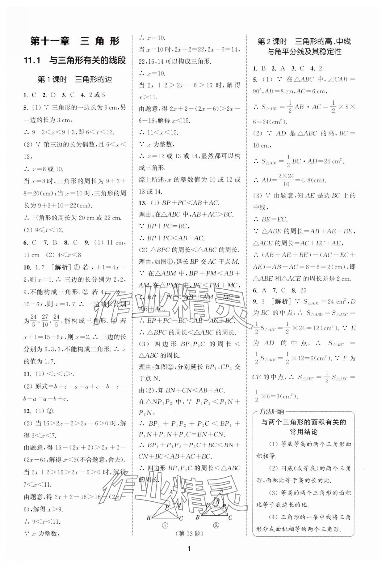 2024年拔尖特训八年级数学上册人教版 参考答案第1页