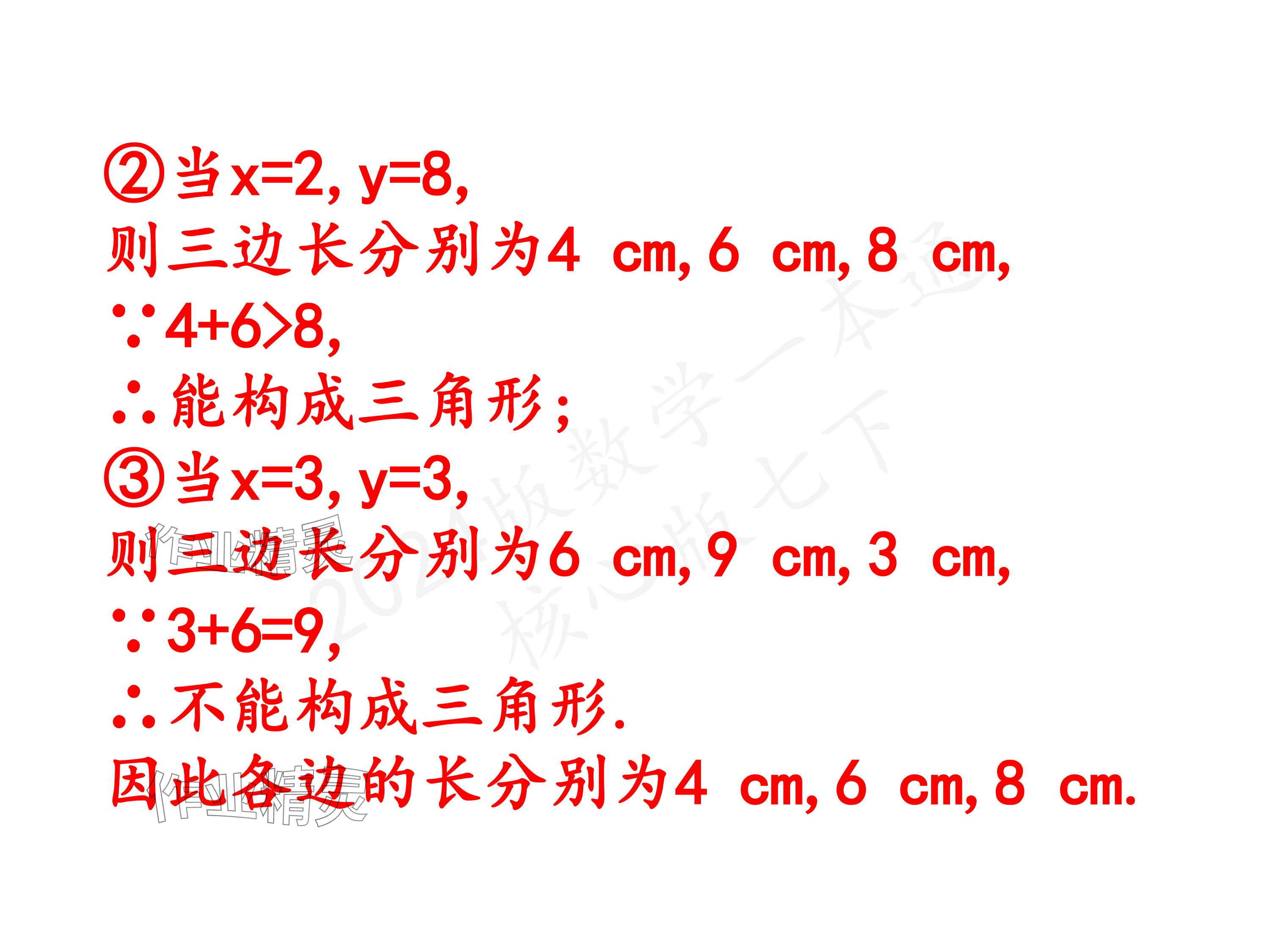 2024年一本通武汉出版社七年级数学下册北师大版 参考答案第22页