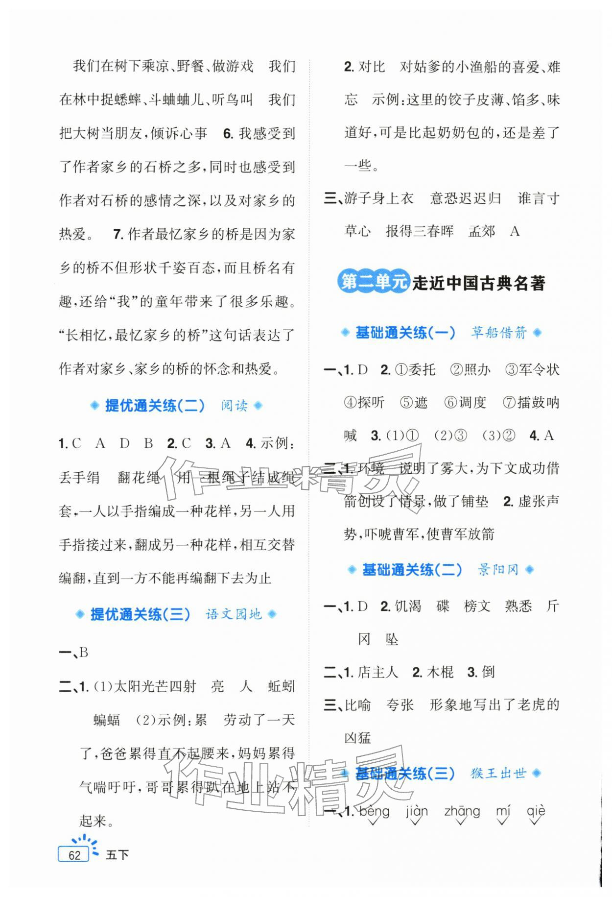2026年阳光同学素养通关练五年级语文下册人教版&nbsp;第2页