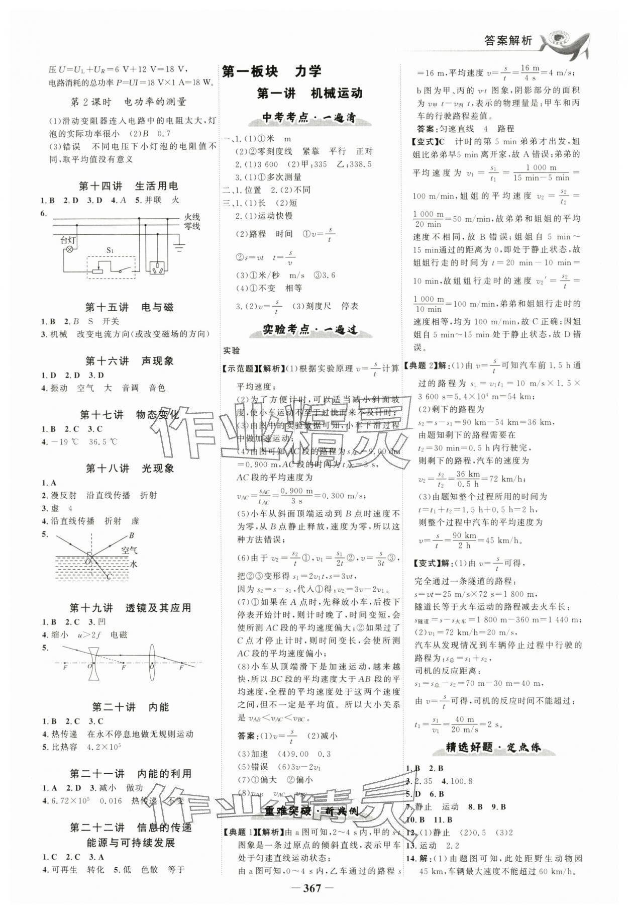 2025年世紀(jì)金榜金榜中考物理深圳專(zhuān)版 參考答案第2頁(yè)