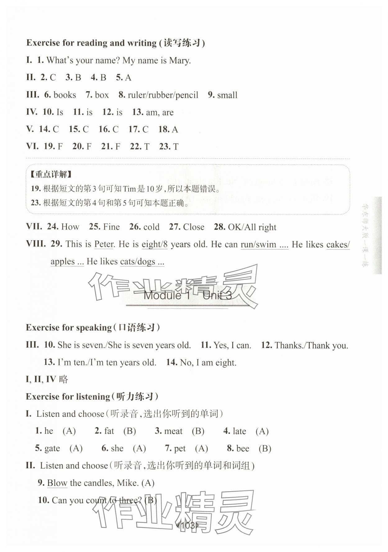 2025年華東師大版一課一練三年級英語上冊滬教版54制 參考答案第5頁