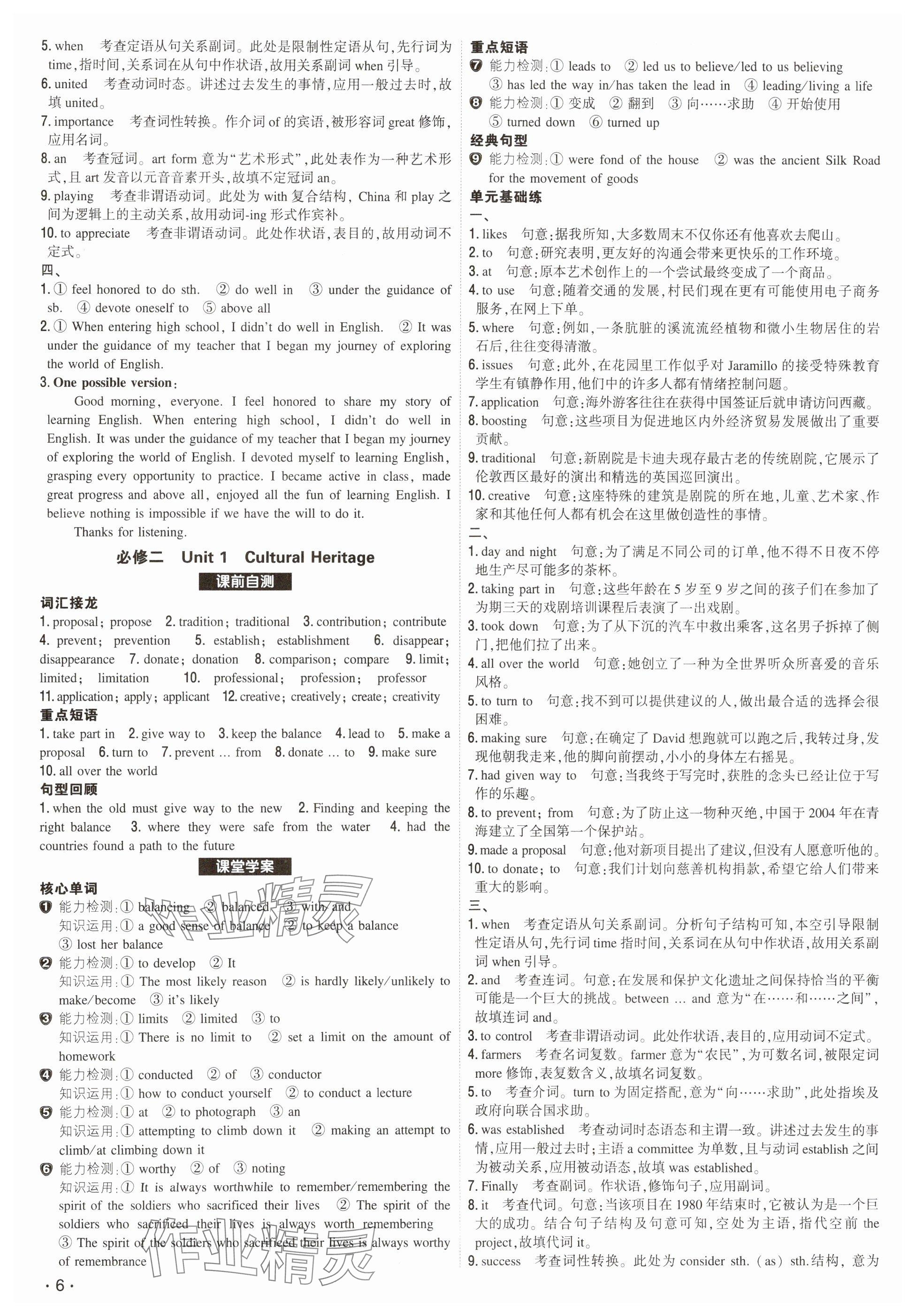 2025年青于藍(lán)高考總復(fù)習(xí)英語 參考答案第6頁